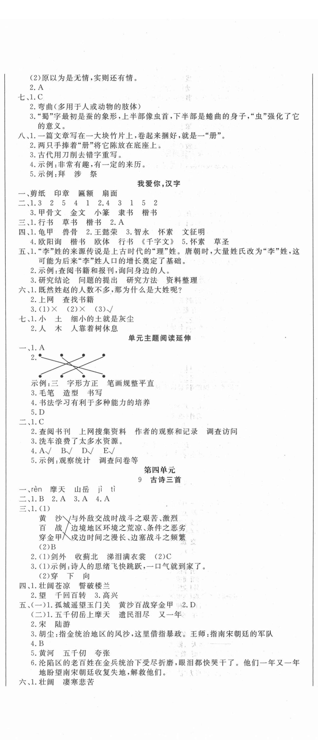 2021年好題好卷天天練五年級語文下冊人教版 第5頁