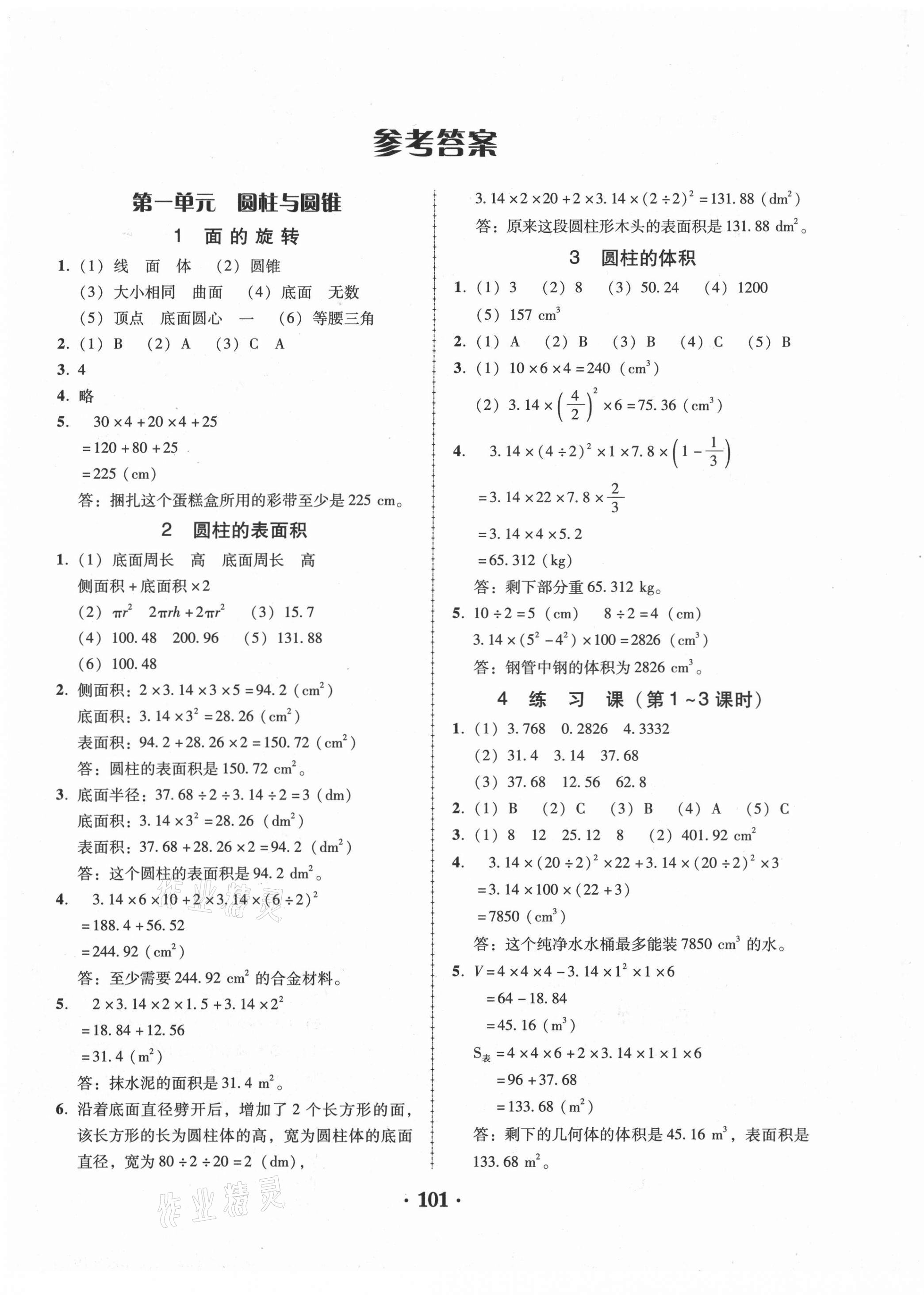 2021年教與學(xué)課時(shí)學(xué)練測(cè)六年級(jí)數(shù)學(xué)下冊(cè)北師大版 第1頁(yè)