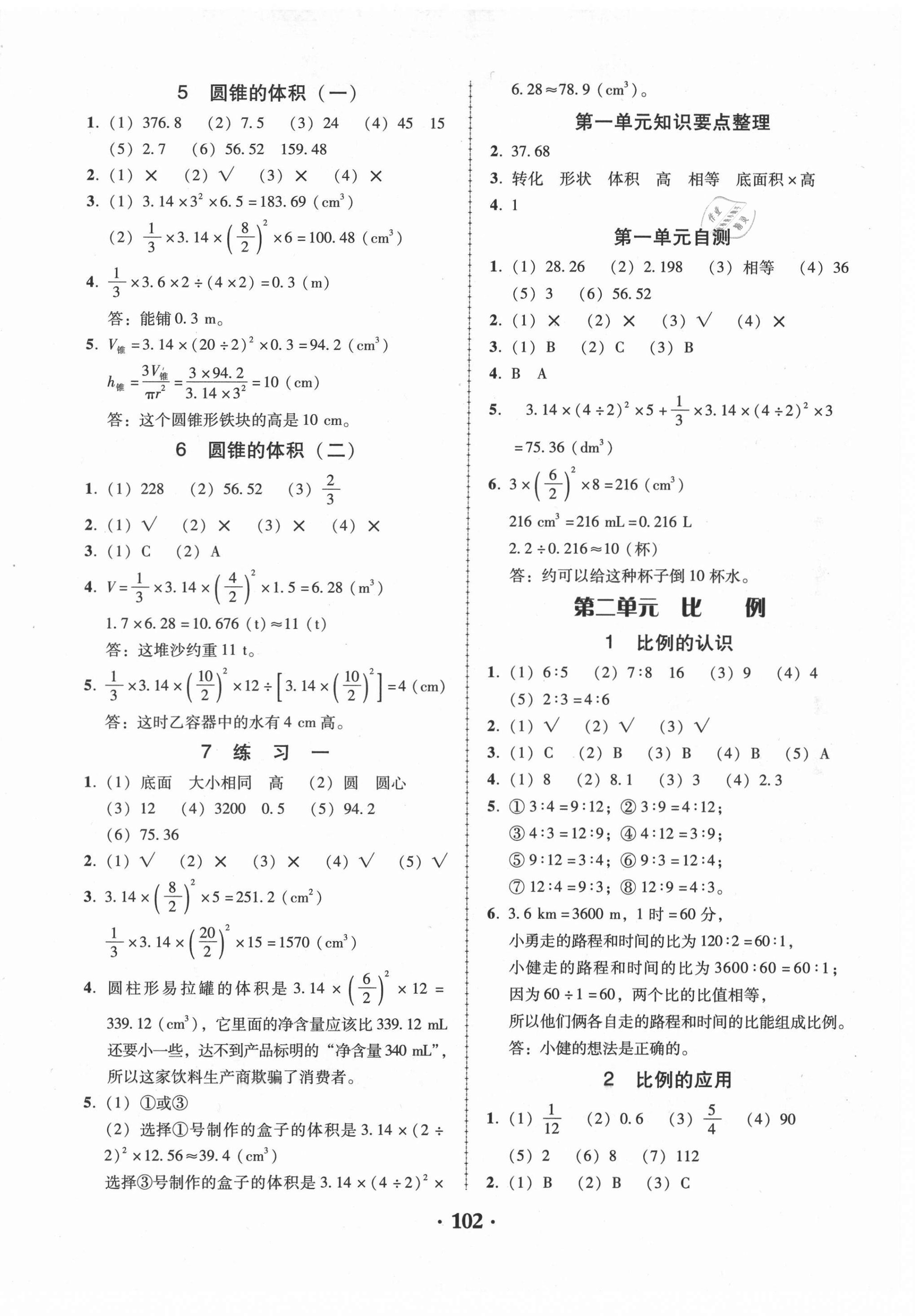 2021年教與學(xué)課時(shí)學(xué)練測(cè)六年級(jí)數(shù)學(xué)下冊(cè)北師大版 第2頁(yè)