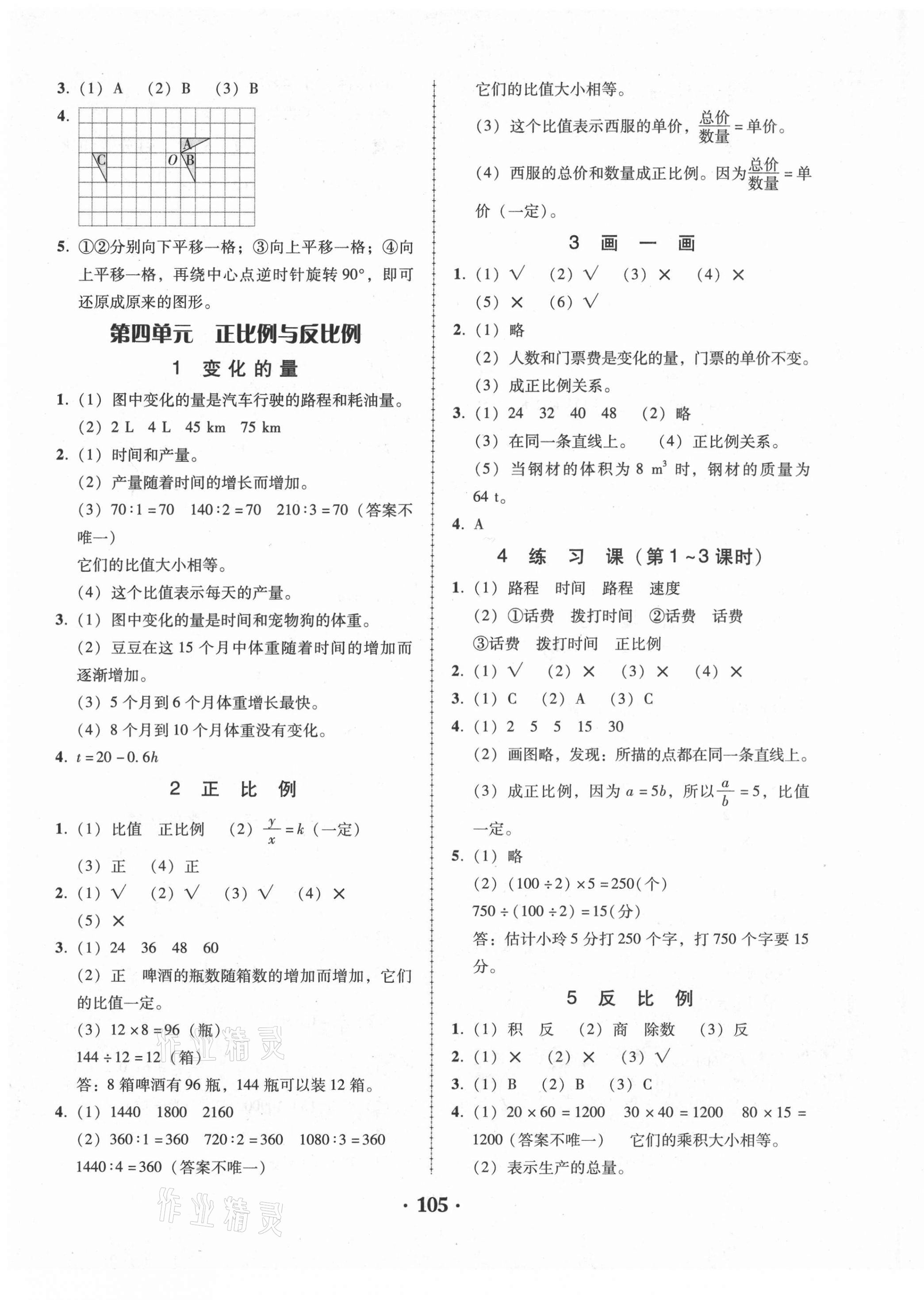 2021年教與學(xué)課時學(xué)練測六年級數(shù)學(xué)下冊北師大版 第5頁