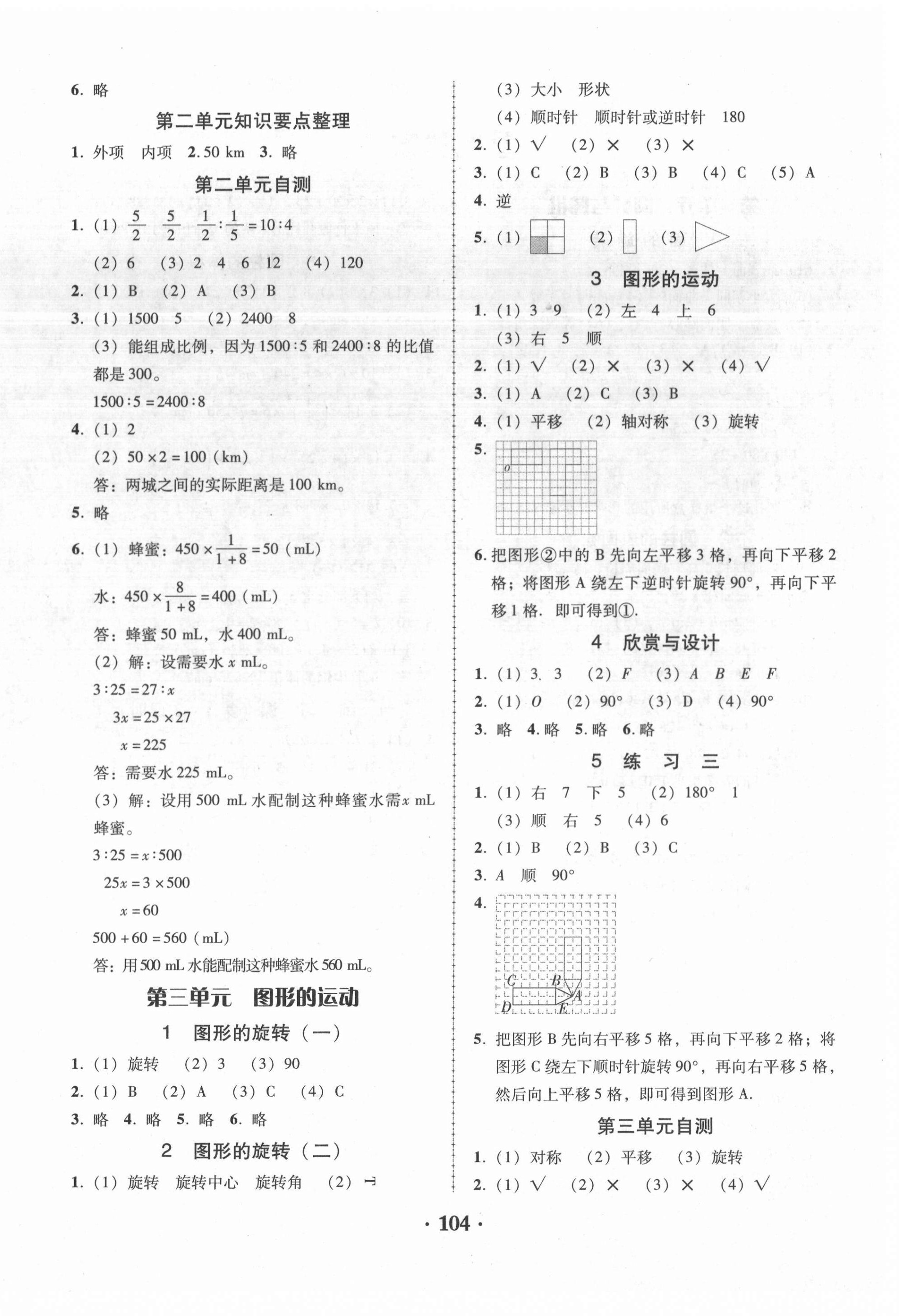 2021年教與學(xué)課時(shí)學(xué)練測(cè)六年級(jí)數(shù)學(xué)下冊(cè)北師大版 第4頁(yè)