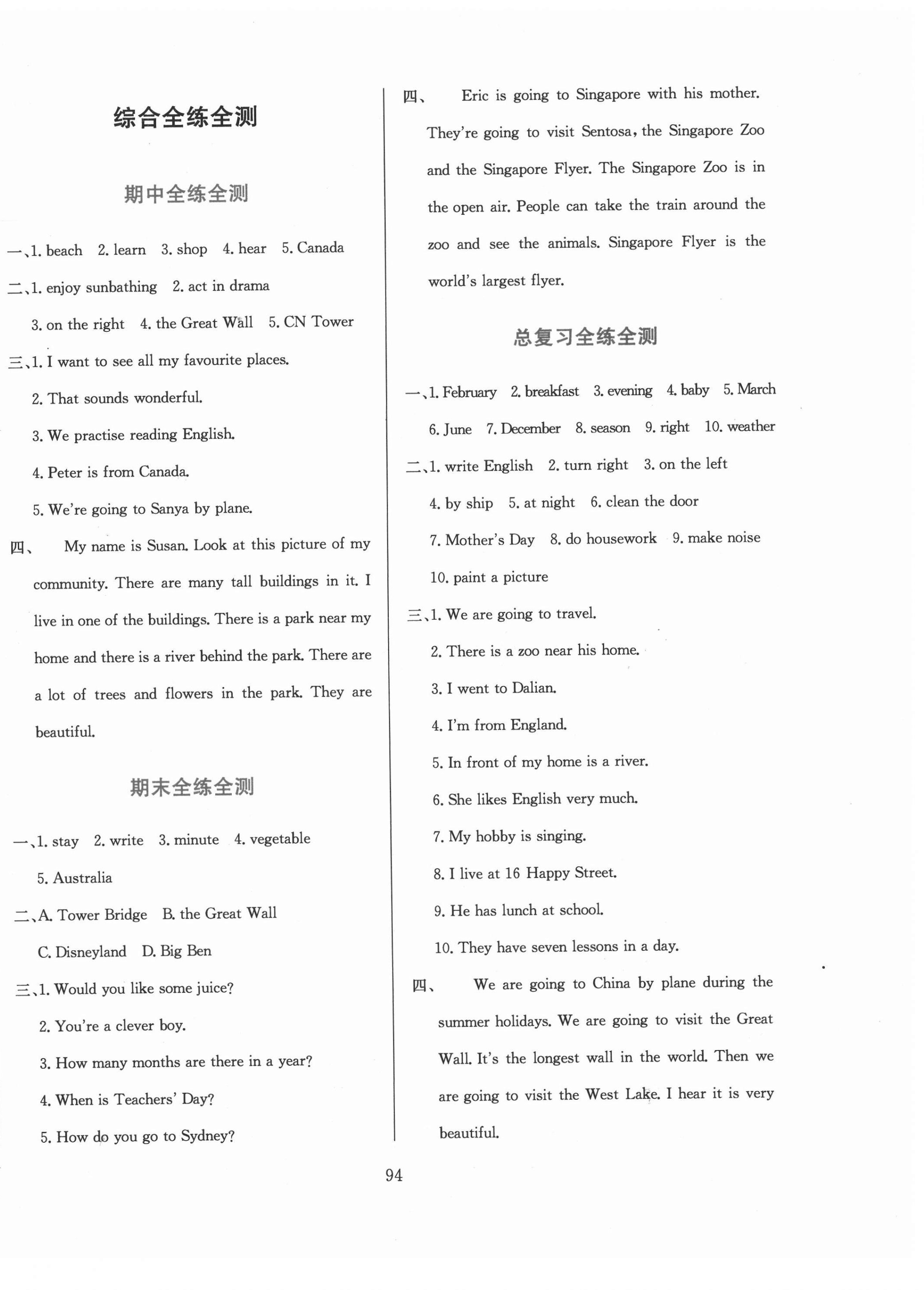 2021年教材全练六年级英语下册人教版天津专版 第6页