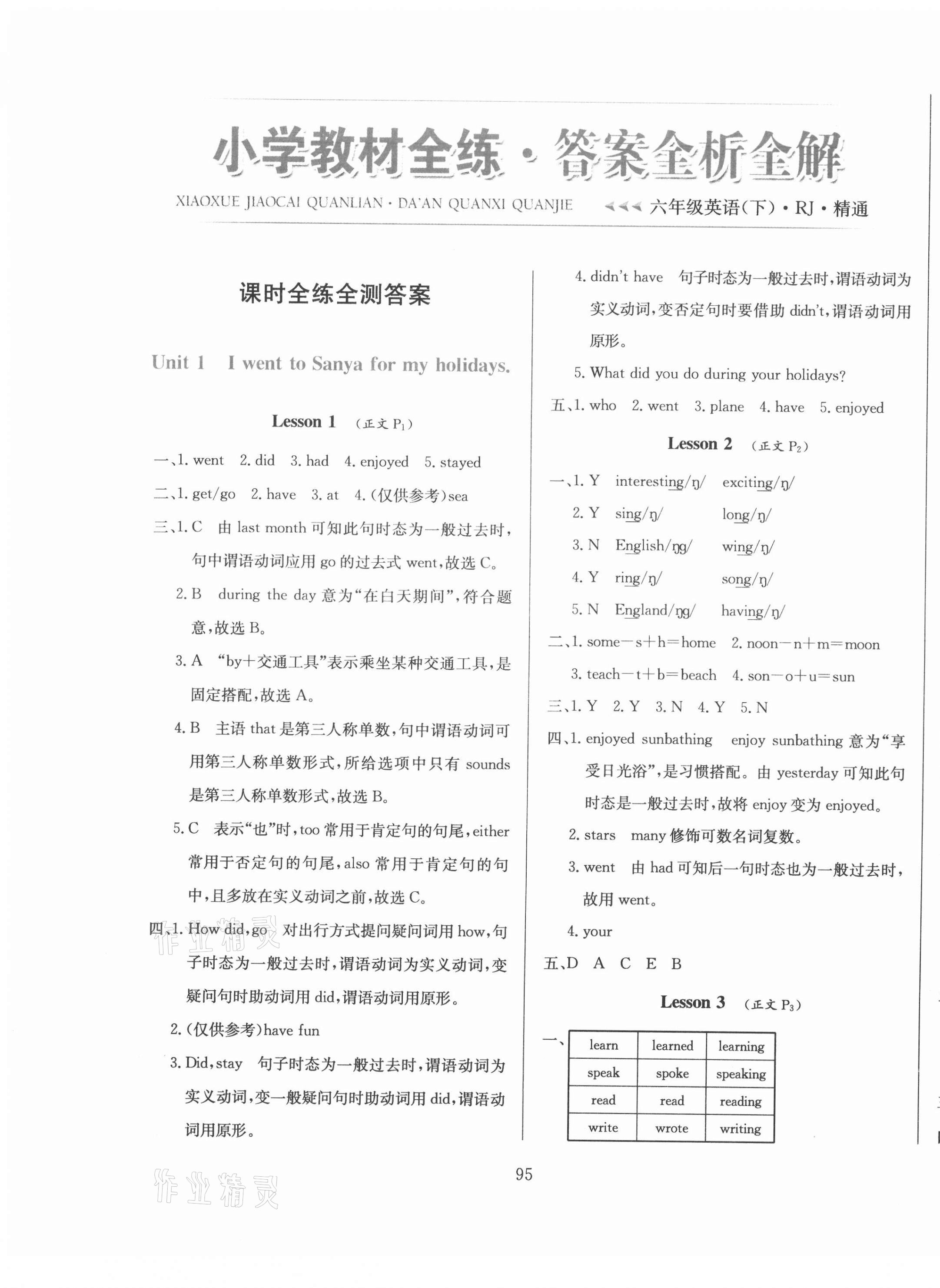 2021年教材全練六年級英語下冊人教版天津?qū)０?nbsp;第7頁