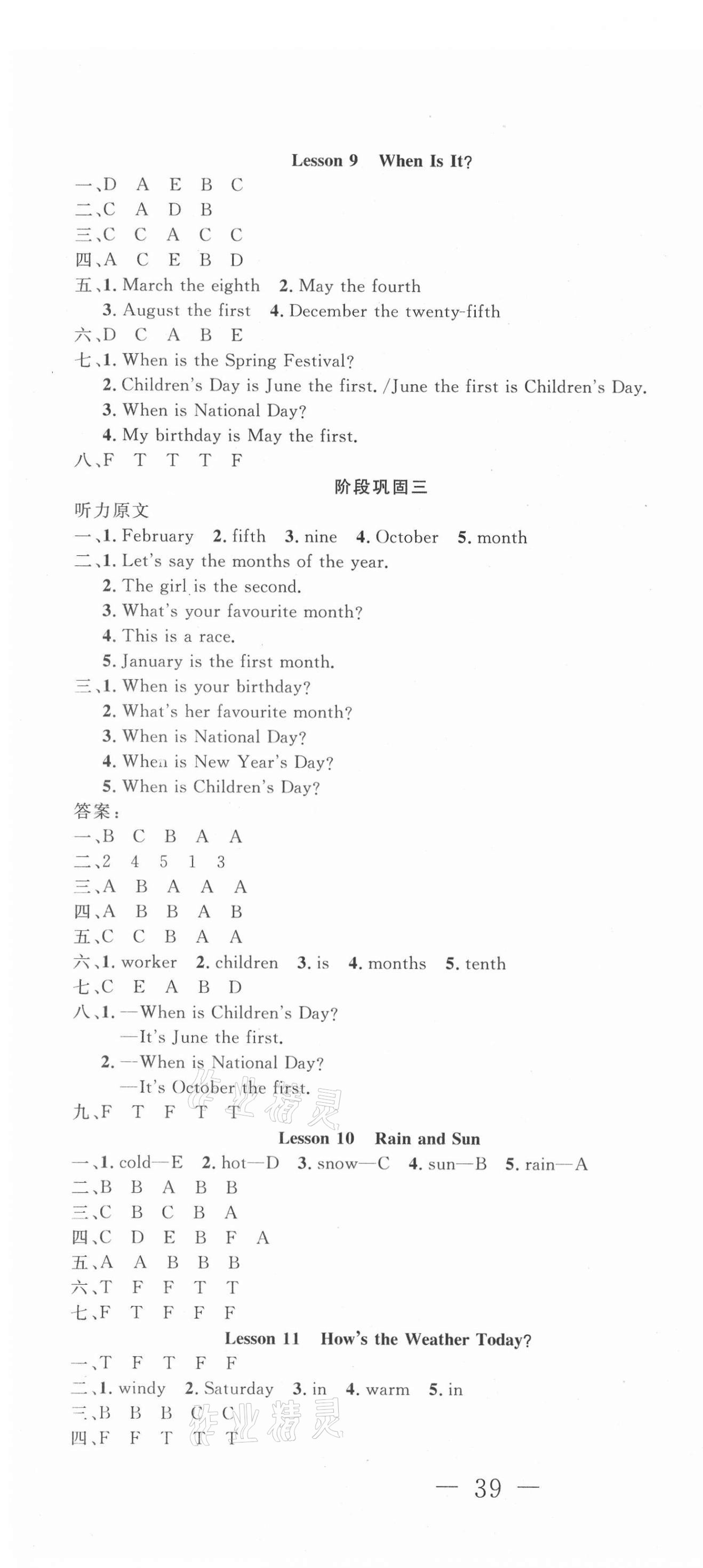 2021年好題好卷天天練四年級英語下冊冀教版 第4頁