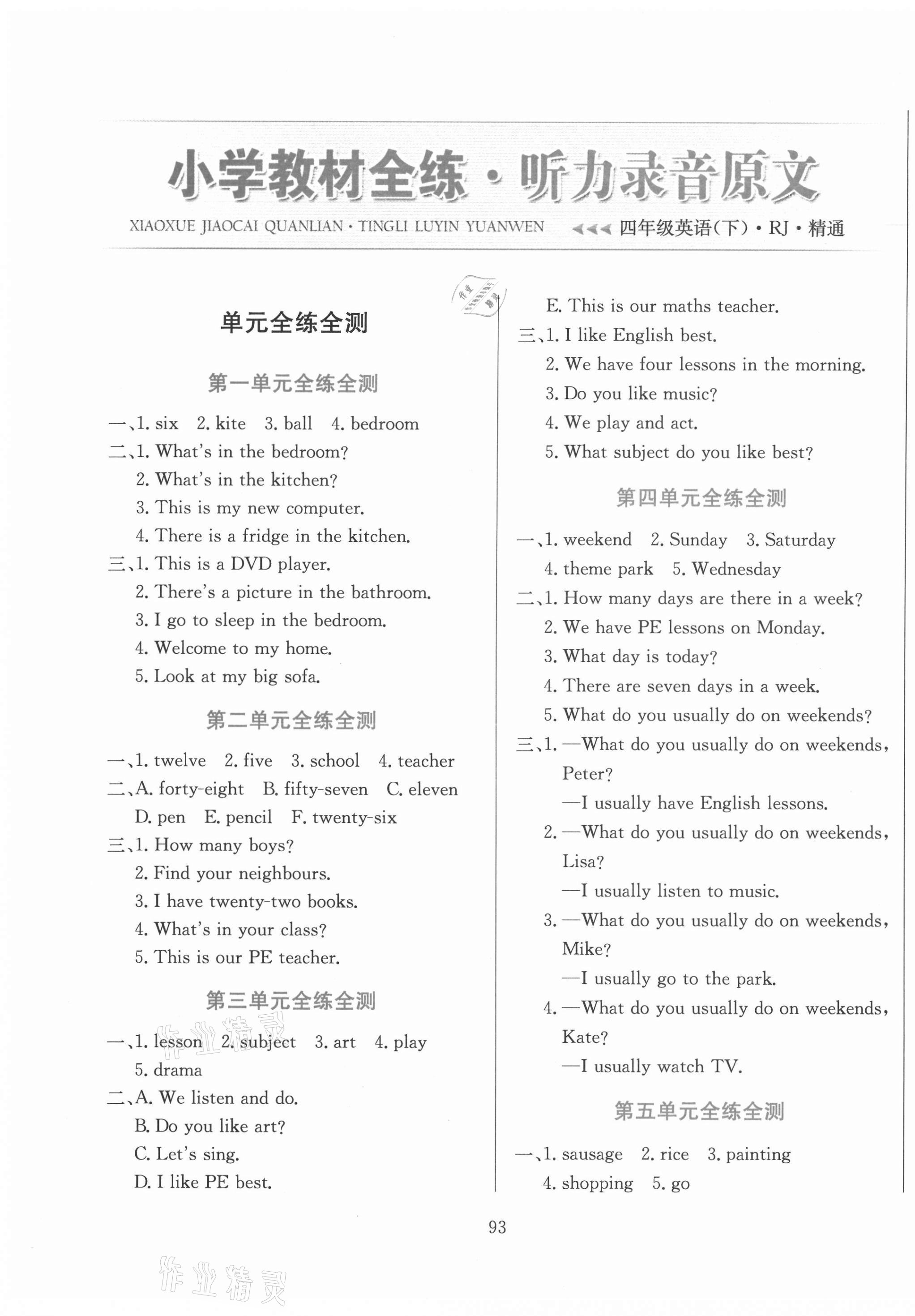 2021年小學(xué)教材全練四年級(jí)英語(yǔ)下冊(cè)人教版天津?qū)Ｓ?nbsp;第1頁(yè)