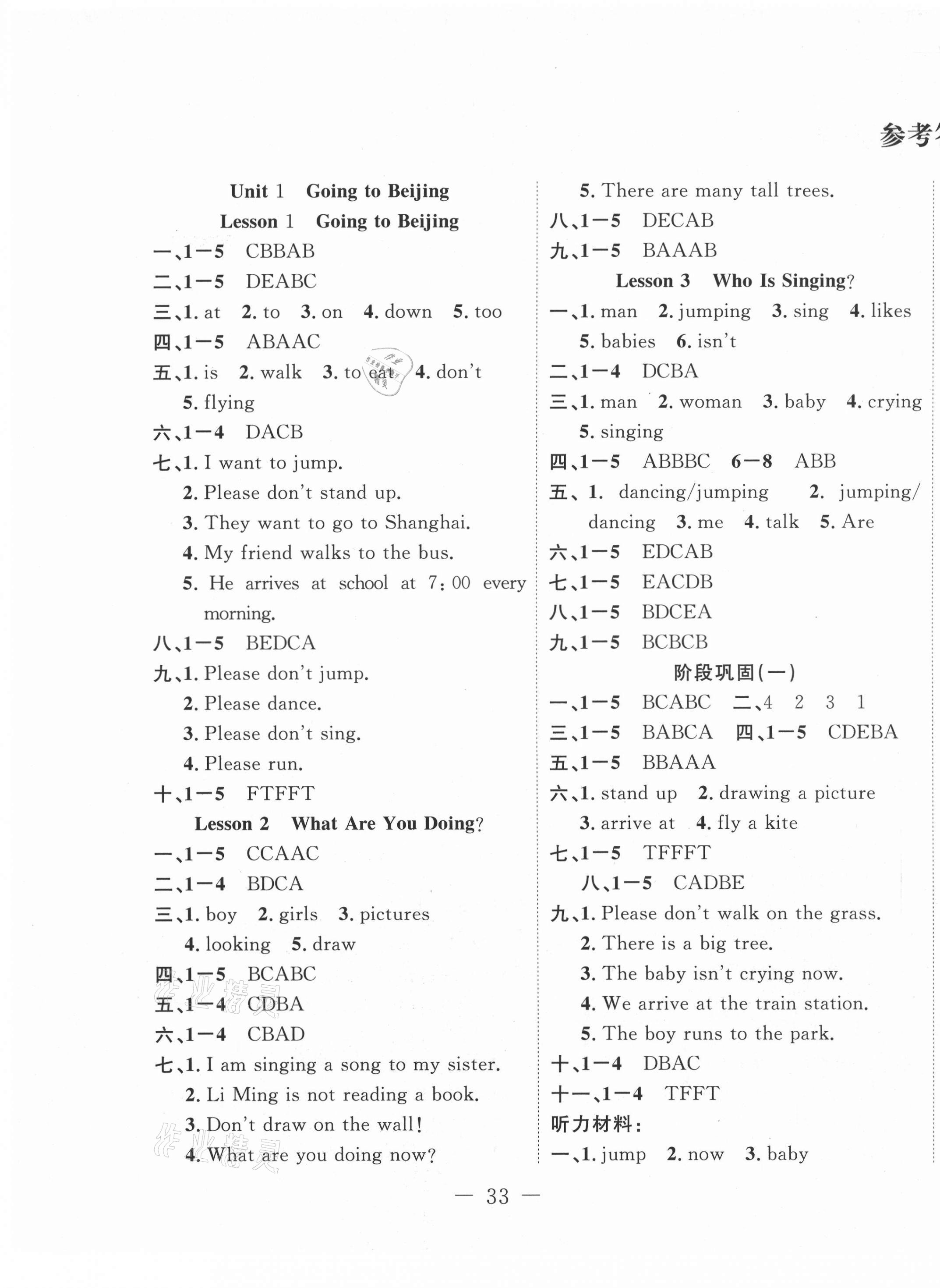 2021年好題好卷天天練五年級(jí)英語下冊(cè)冀教版 第1頁