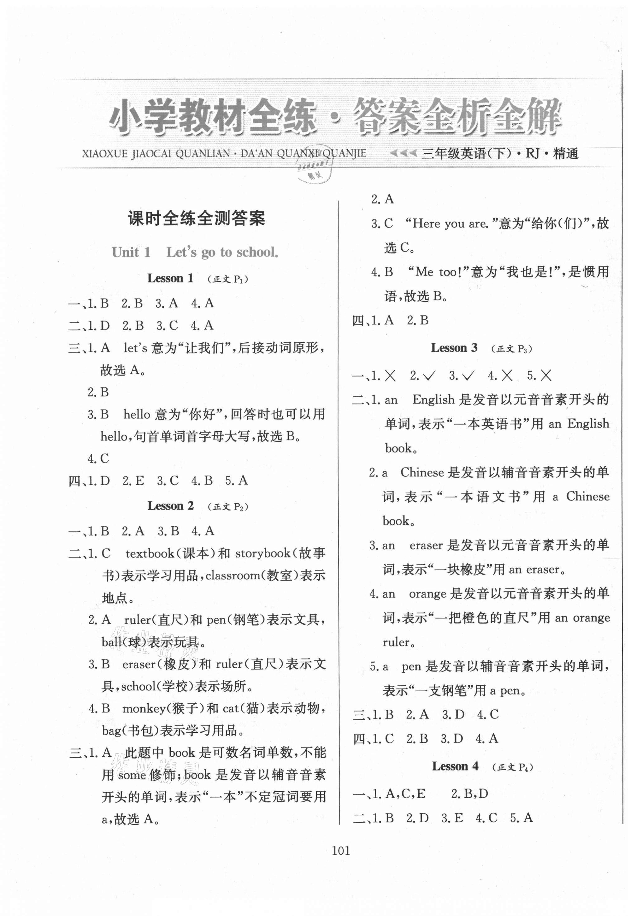 2021年小學(xué)教材全練三年級英語下冊人教版天津?qū)０?nbsp;第1頁