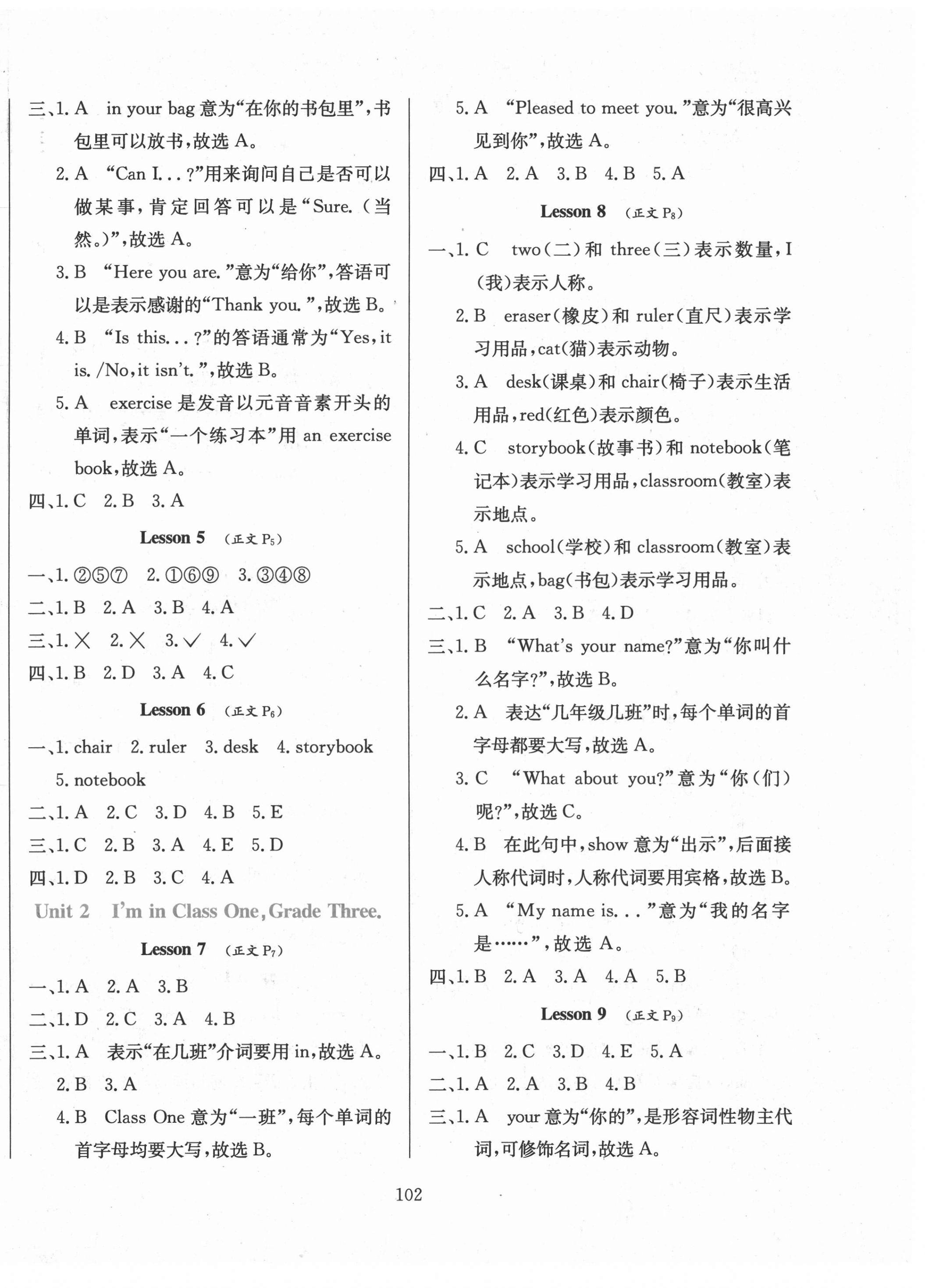 2021年小学教材全练三年级英语下册人教版天津专版 第2页