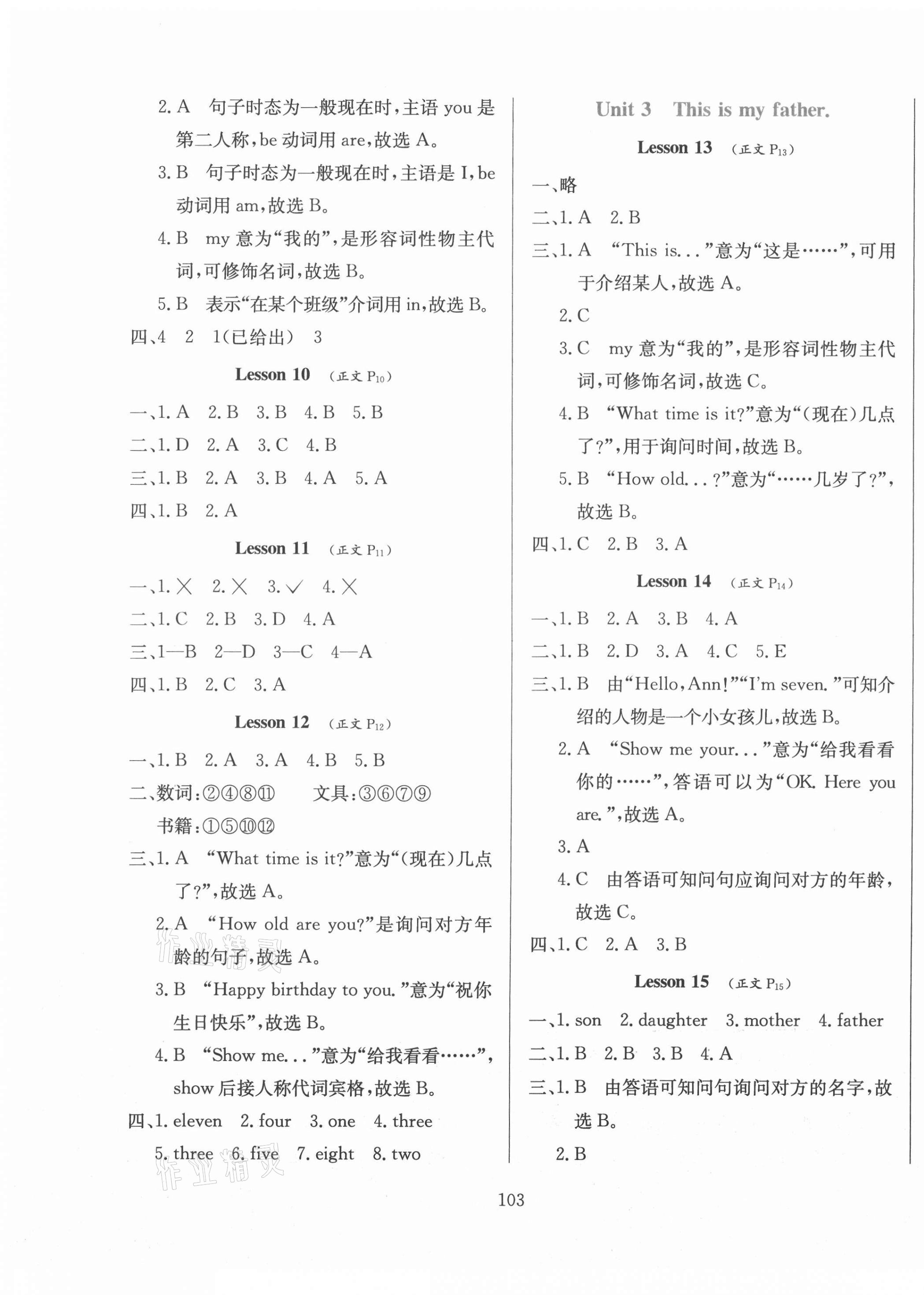 2021年小學(xué)教材全練三年級(jí)英語下冊(cè)人教版天津?qū)０?nbsp;第3頁(yè)