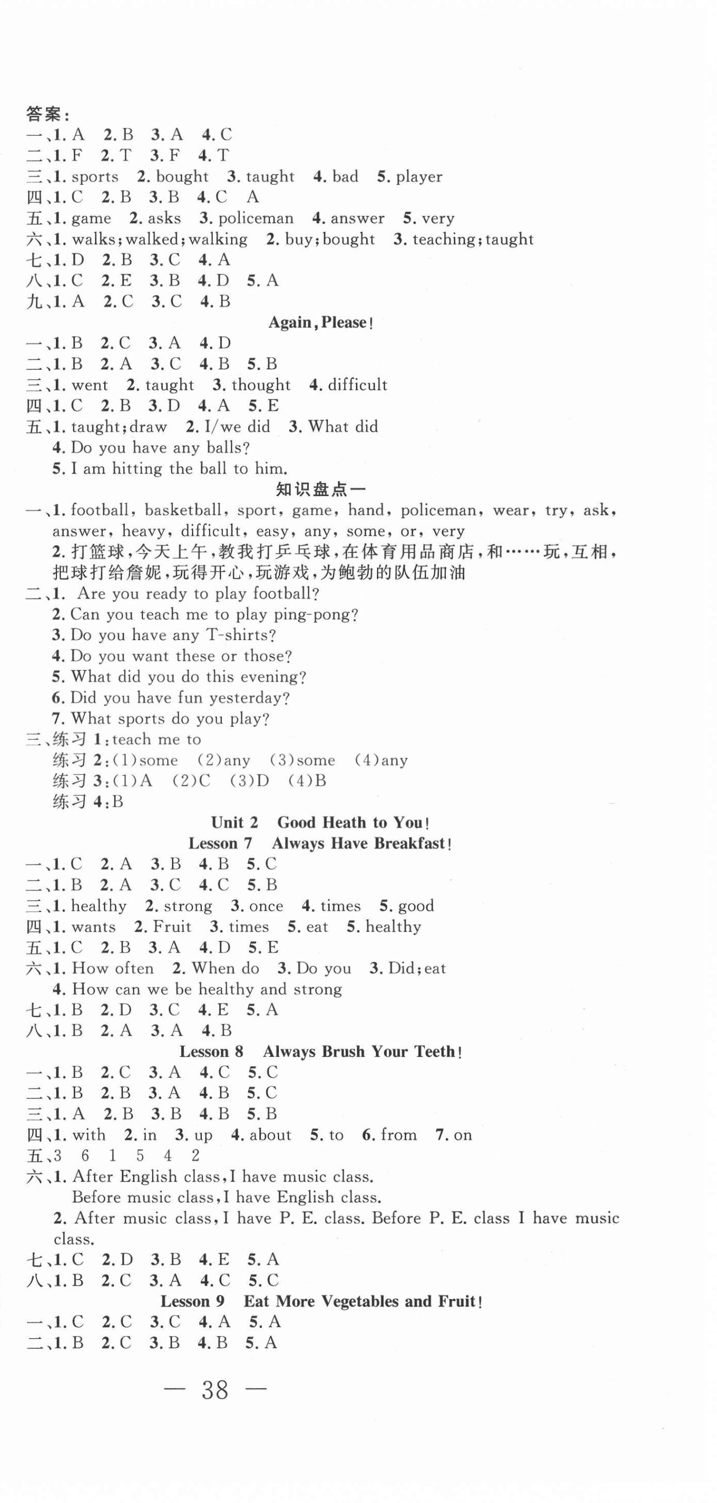 2021年好題好卷天天練六年級(jí)英語(yǔ)下冊(cè)冀教版 第3頁(yè)