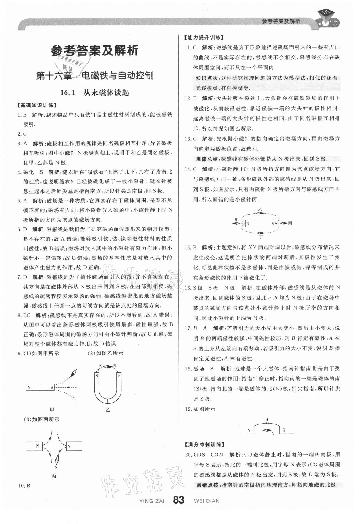 2021年抖練吧九年級物理下冊滬粵版 第1頁