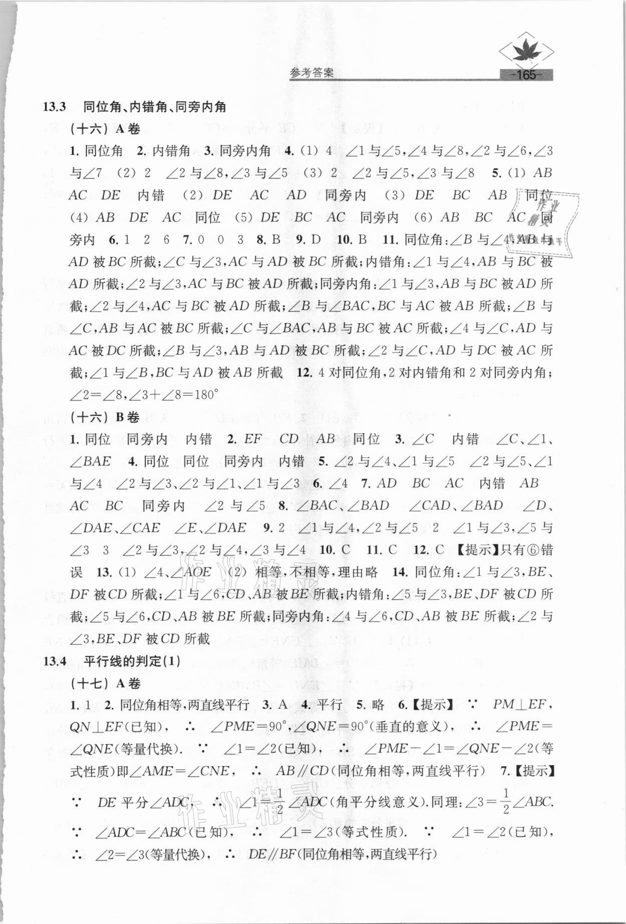 2021年名牌學(xué)校分層課課練七年級(jí)數(shù)學(xué)下冊(cè)滬教版54制 參考答案第7頁(yè)