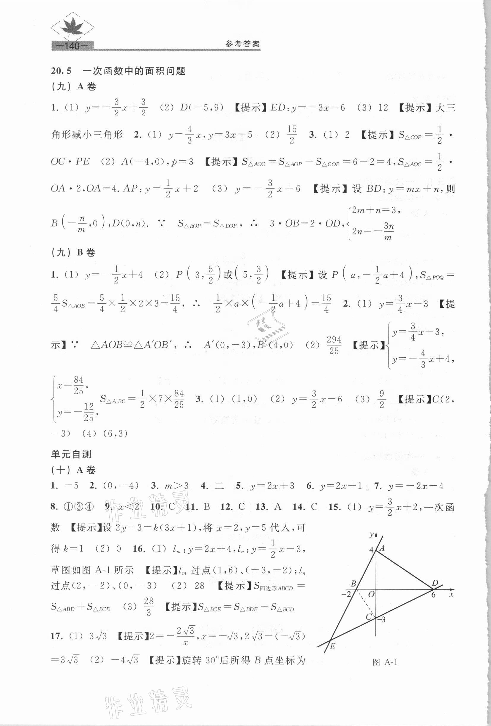 2021年名牌學校分層課課練八年級數(shù)學下冊滬教版54制 第5頁