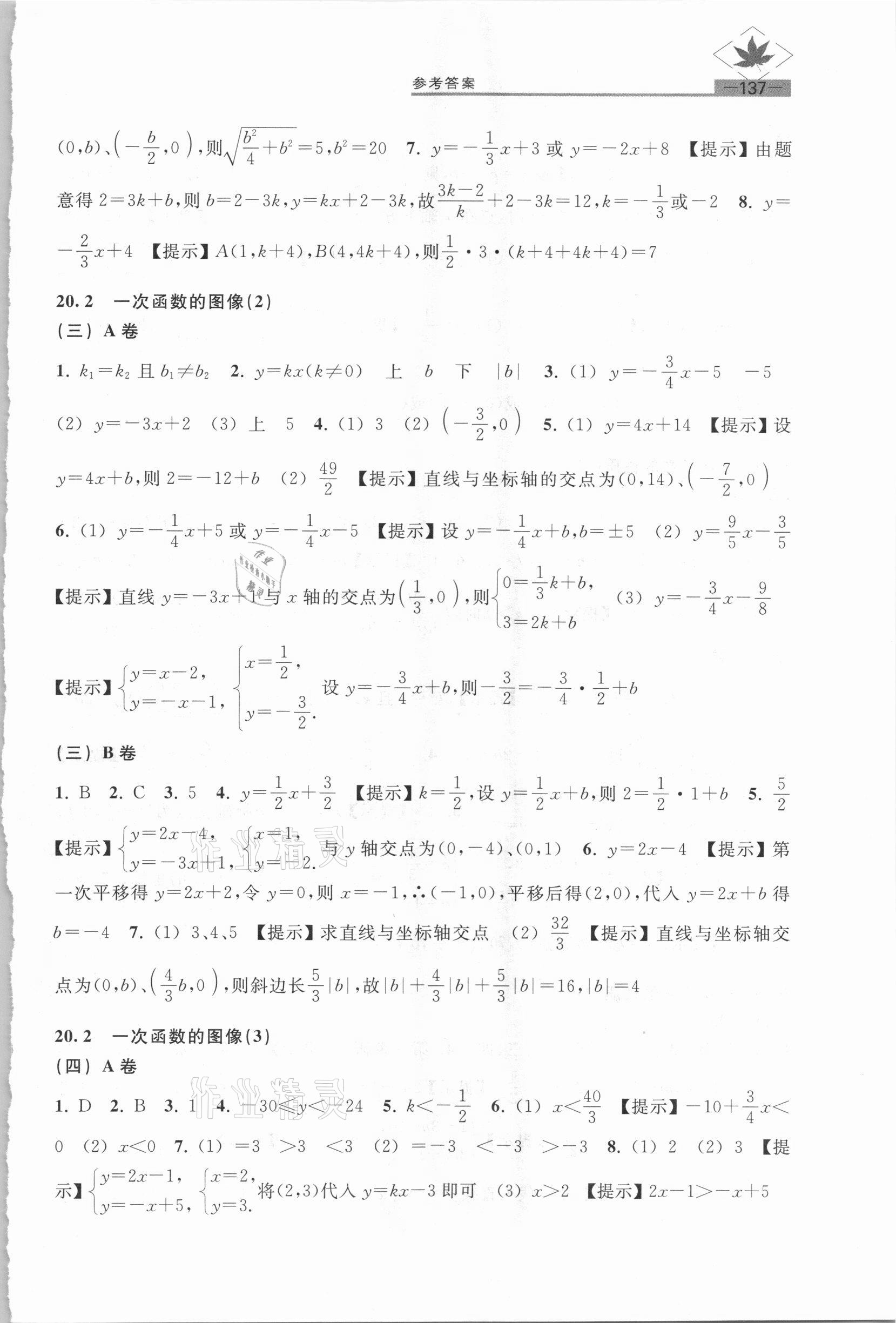 2021年名牌学校分层课课练八年级数学下册沪教版54制 第2页