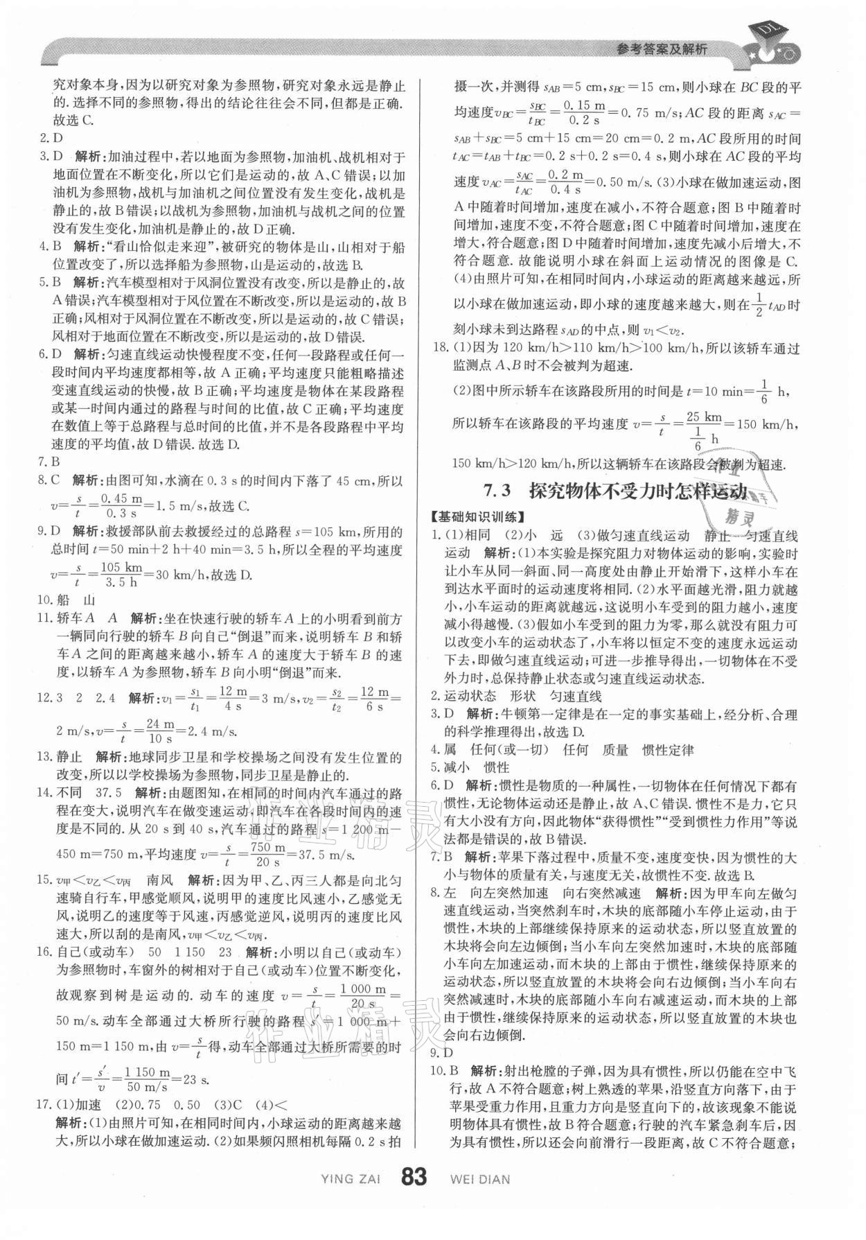 2021年抖練吧八年級物理下冊滬粵版 第9頁