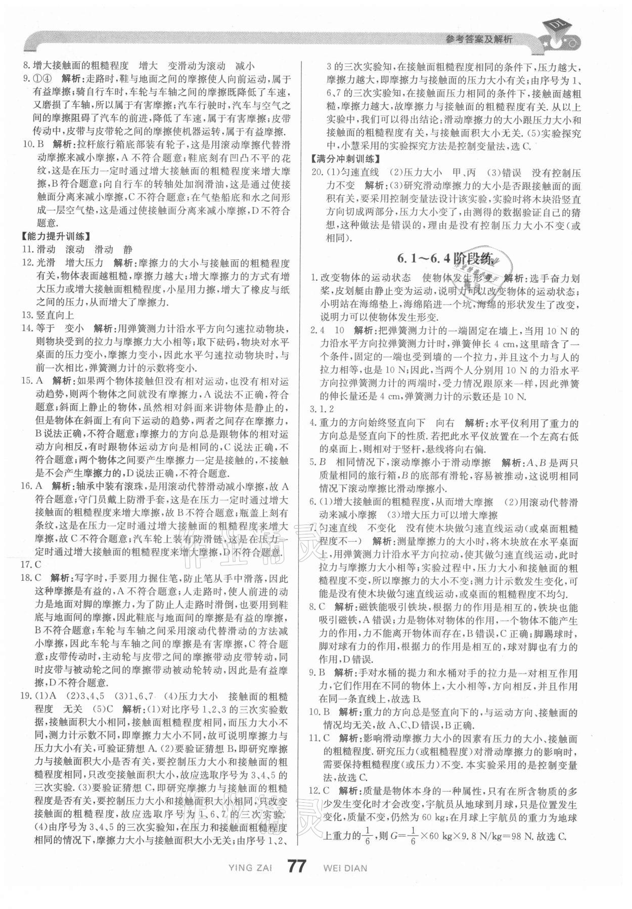2021年抖練吧八年級物理下冊滬粵版 第3頁