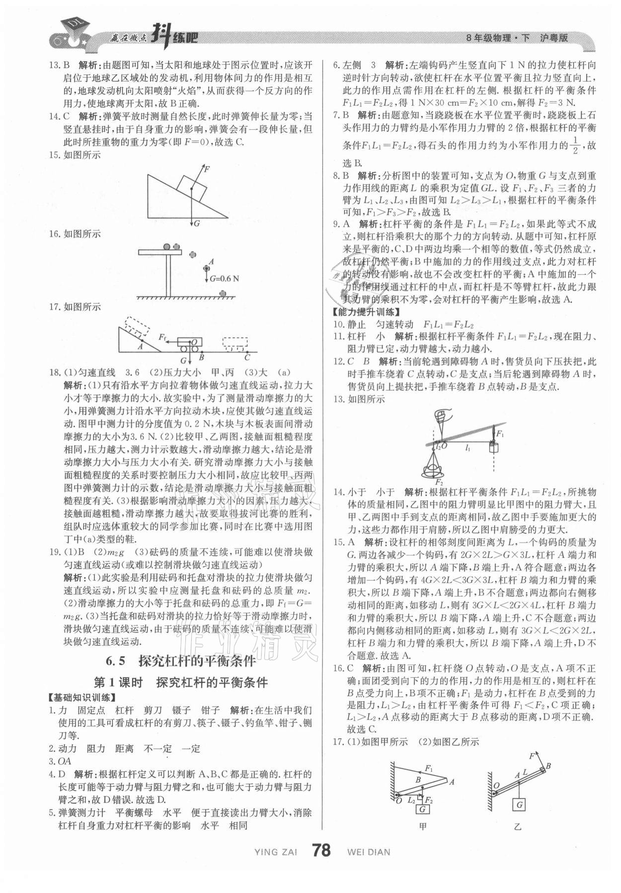 2021年抖練吧八年級物理下冊滬粵版 第4頁