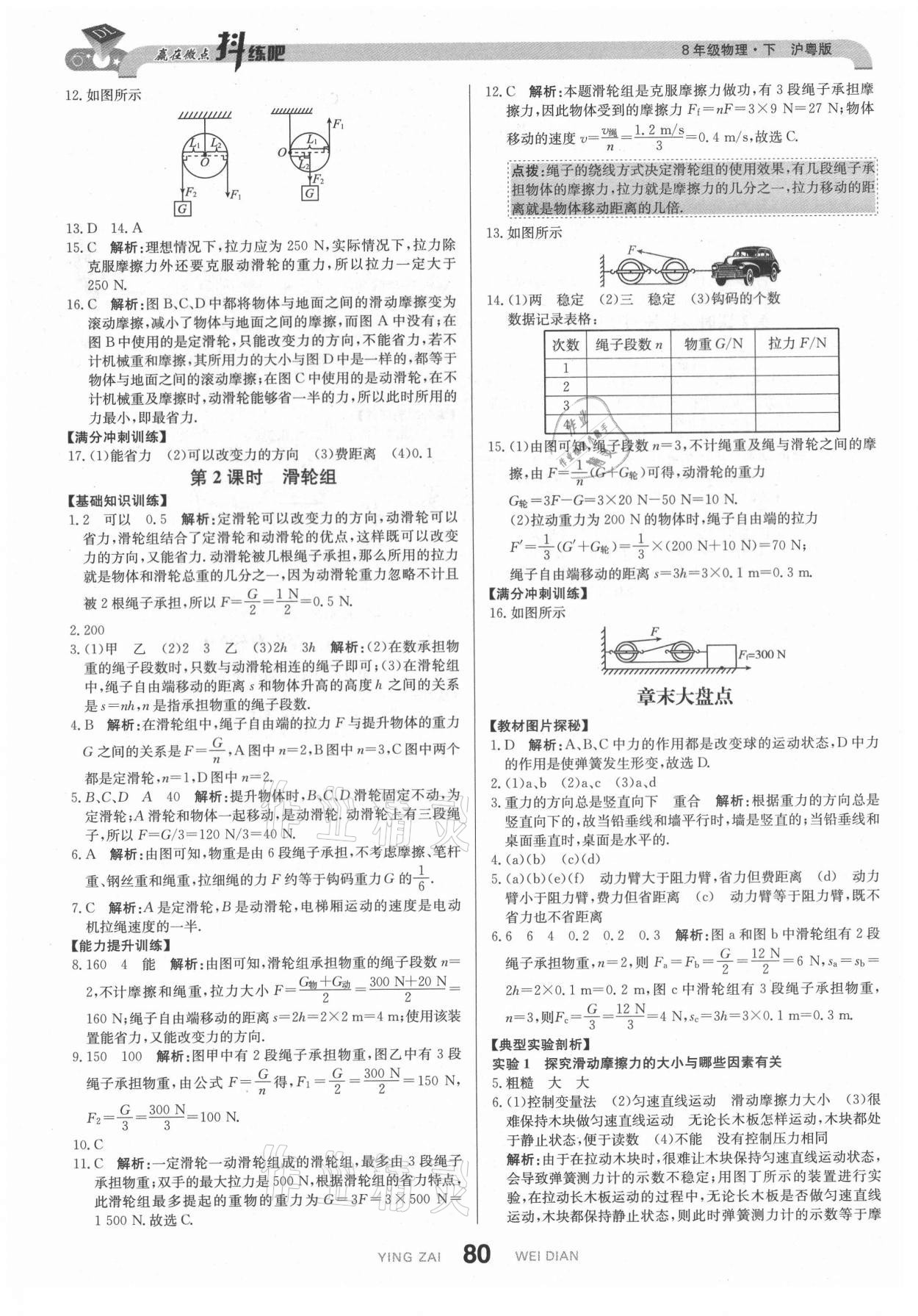 2021年抖練吧八年級物理下冊滬粵版 第6頁