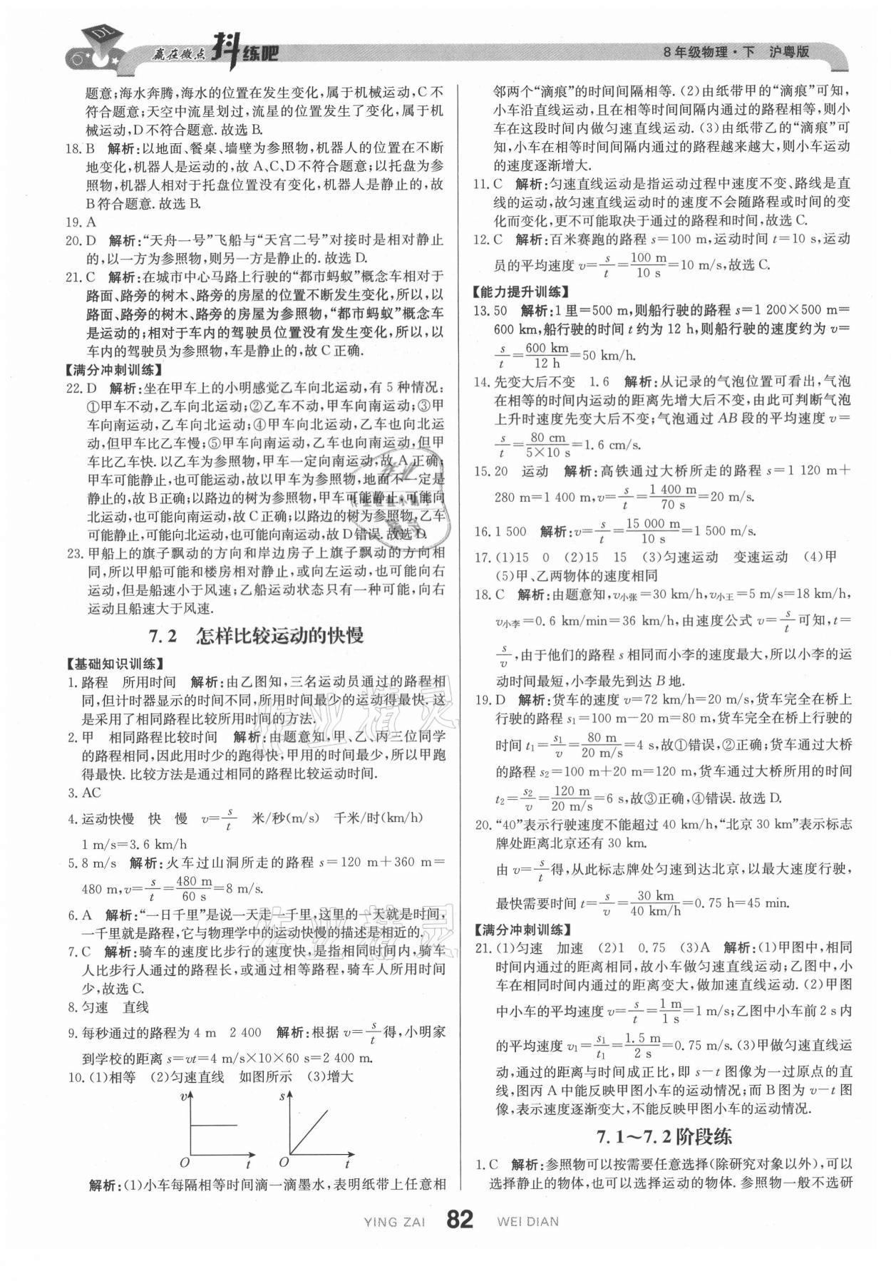 2021年抖練吧八年級物理下冊滬粵版 第8頁