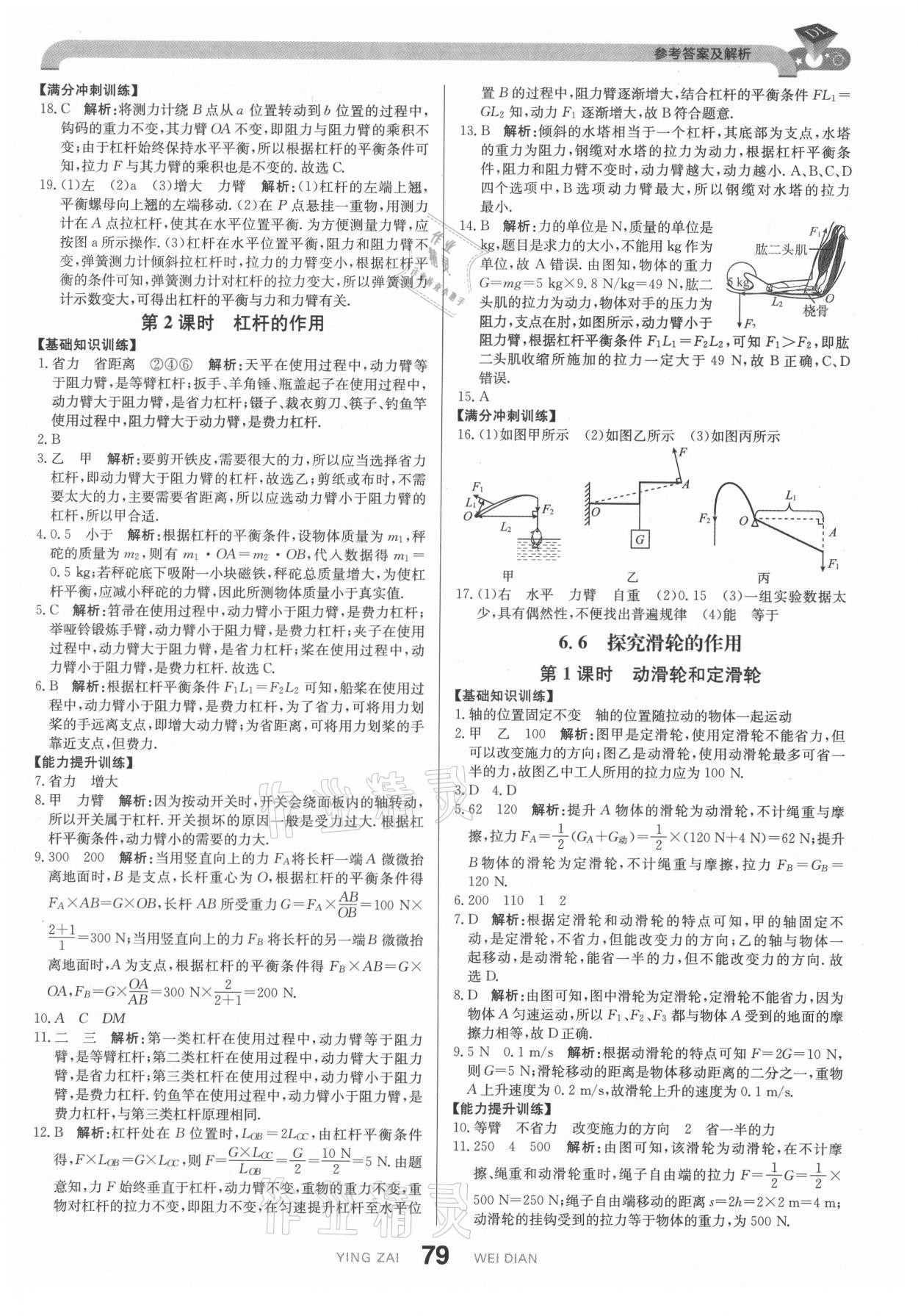 2021年抖練吧八年級物理下冊滬粵版 第5頁