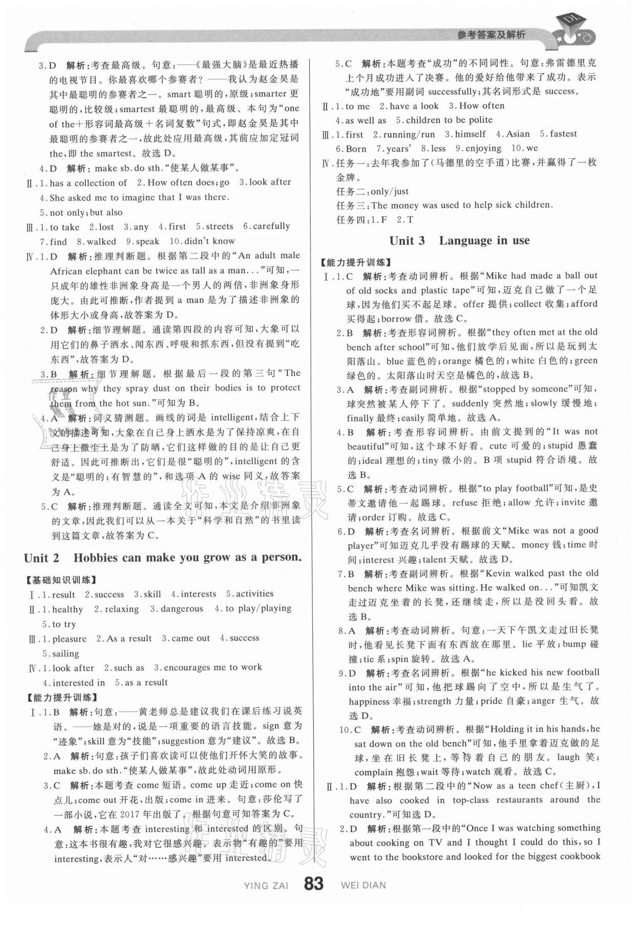 2021年抖練吧八年級英語下冊外研版 第9頁