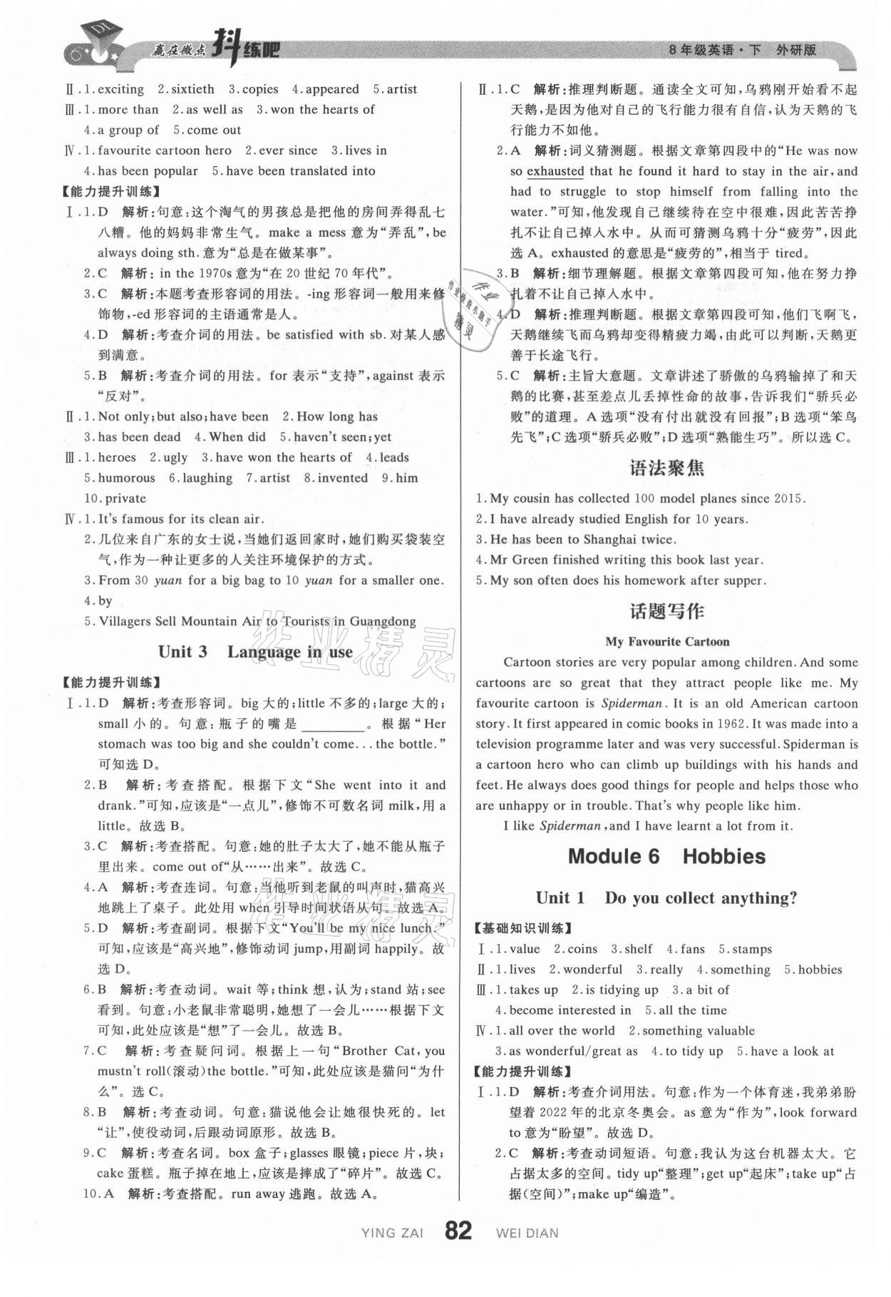 2021年抖練吧八年級英語下冊外研版 第8頁
