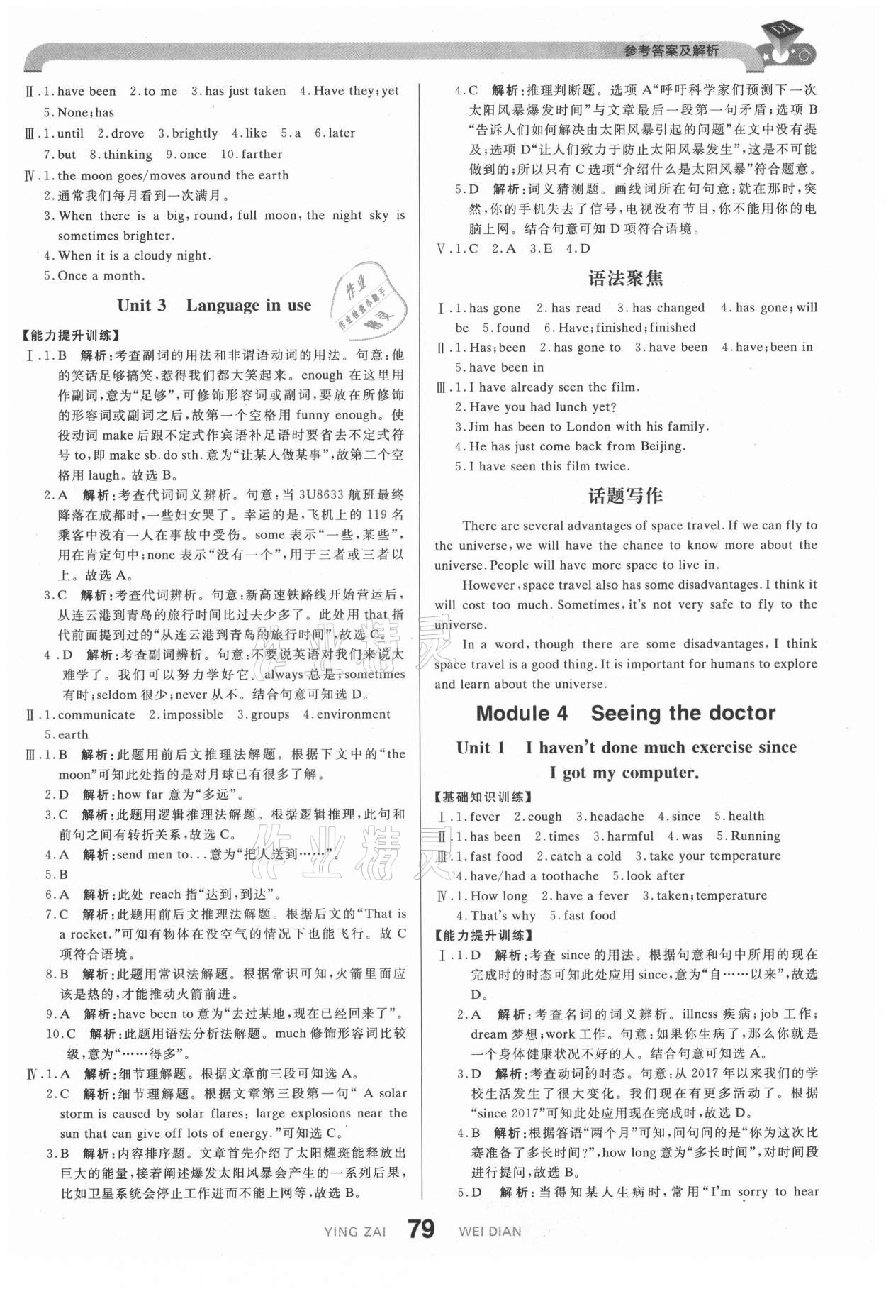 2021年抖練吧八年級英語下冊外研版 第5頁