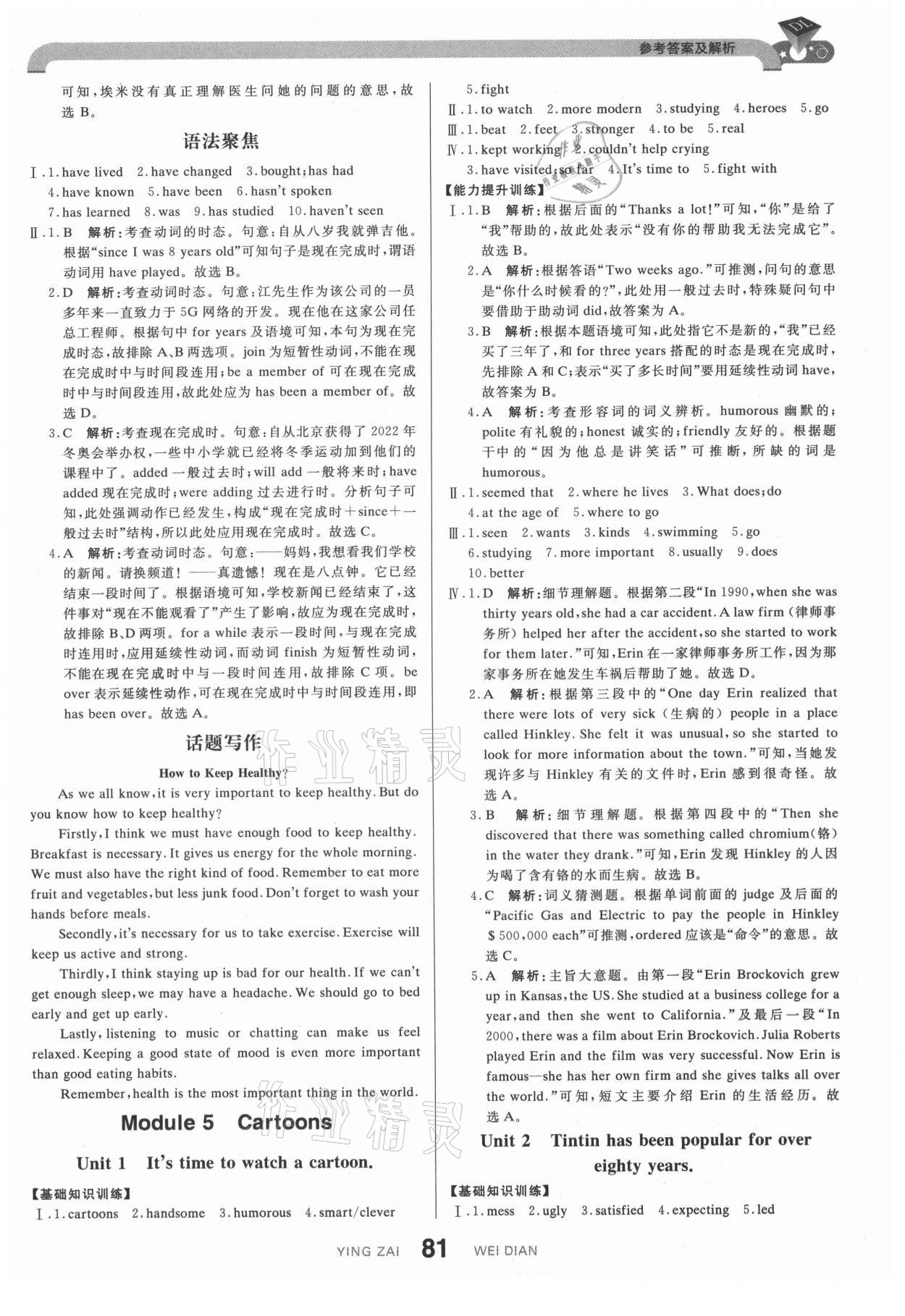 2021年抖練吧八年級英語下冊外研版 第7頁
