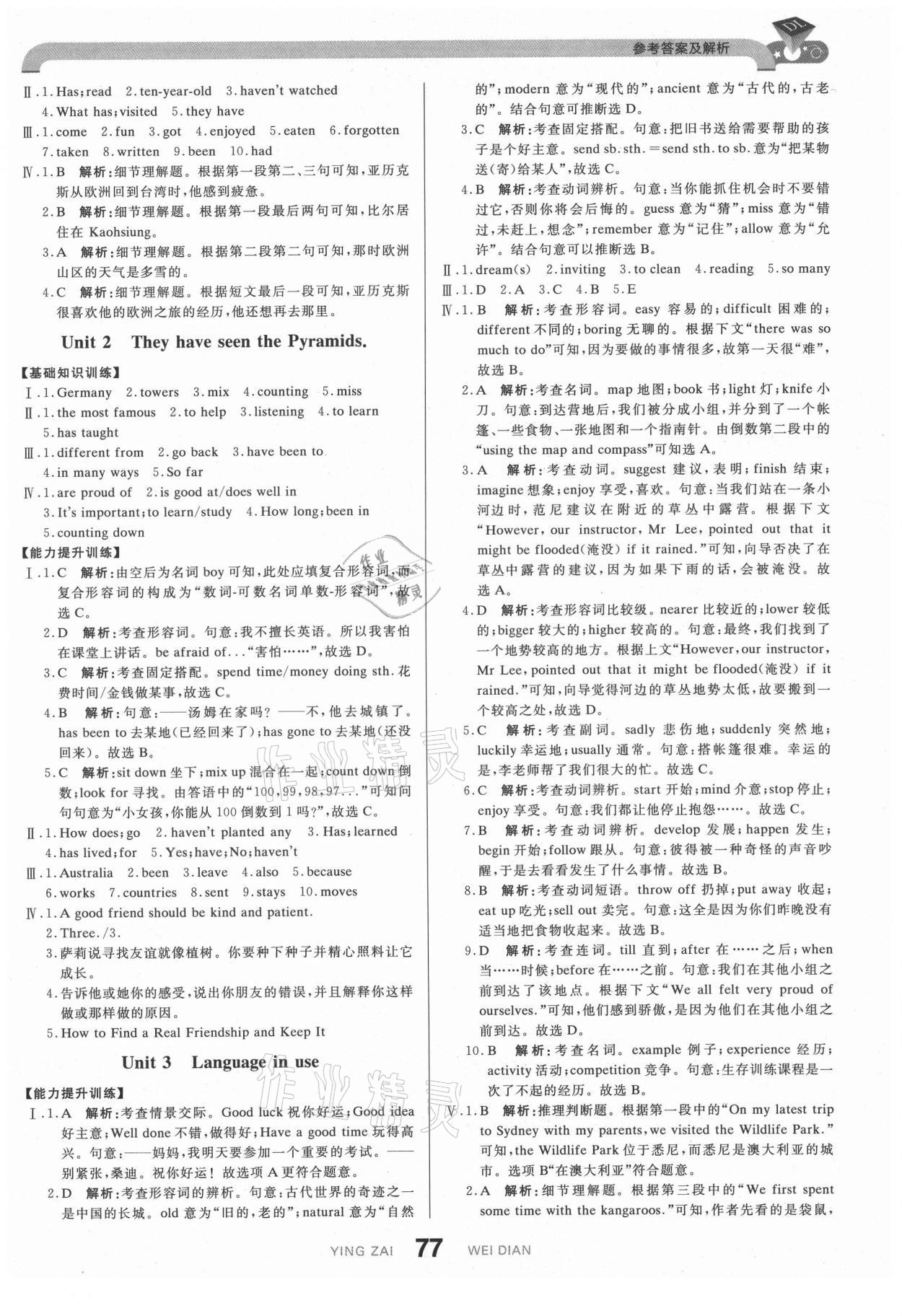 2021年抖練吧八年級英語下冊外研版 第3頁