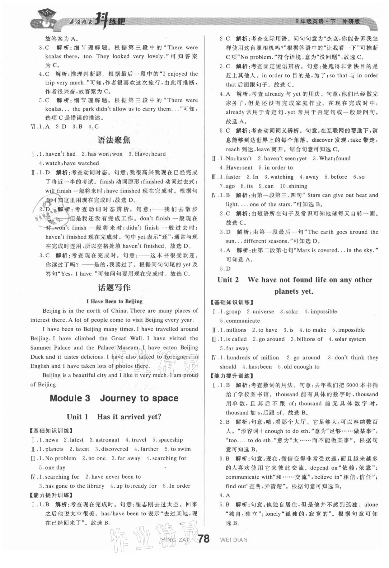 2021年抖練吧八年級英語下冊外研版 第4頁