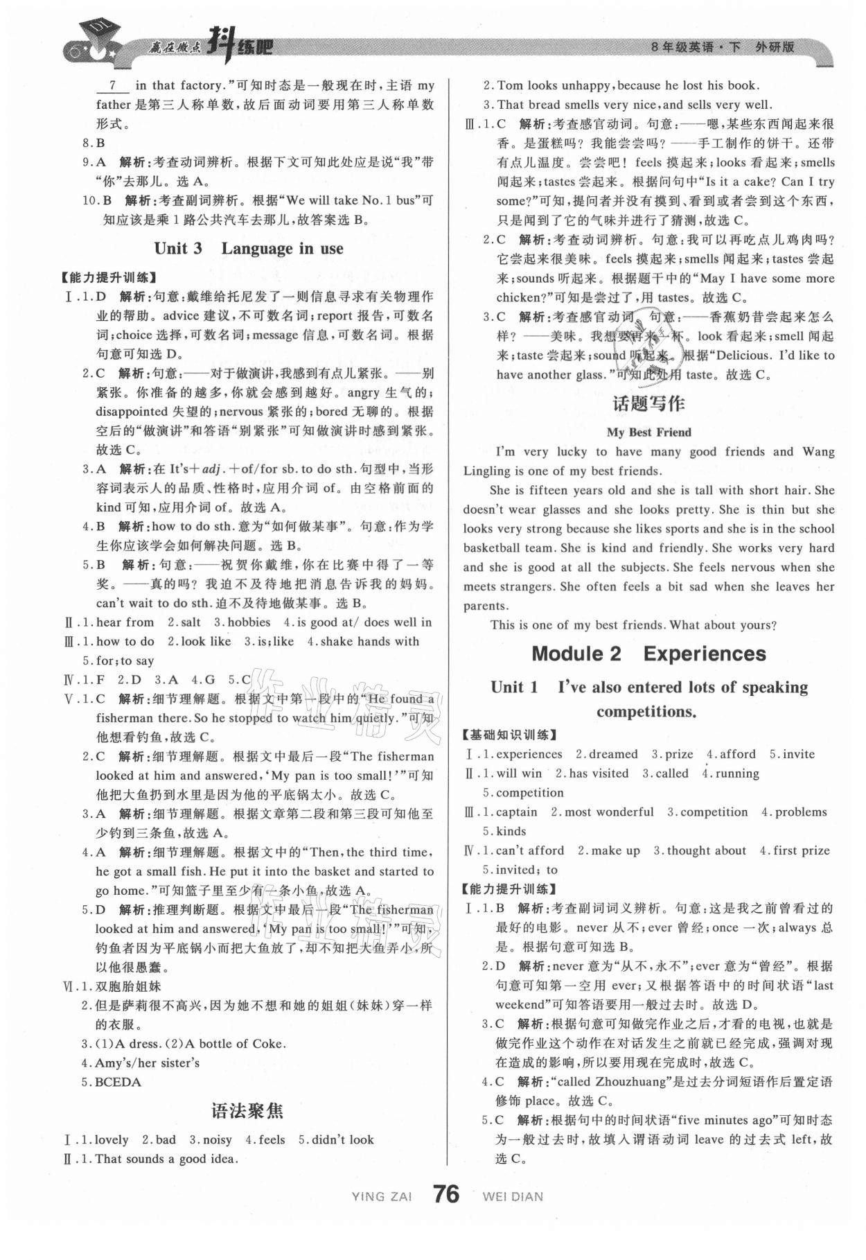 2021年抖練吧八年級英語下冊外研版 第2頁