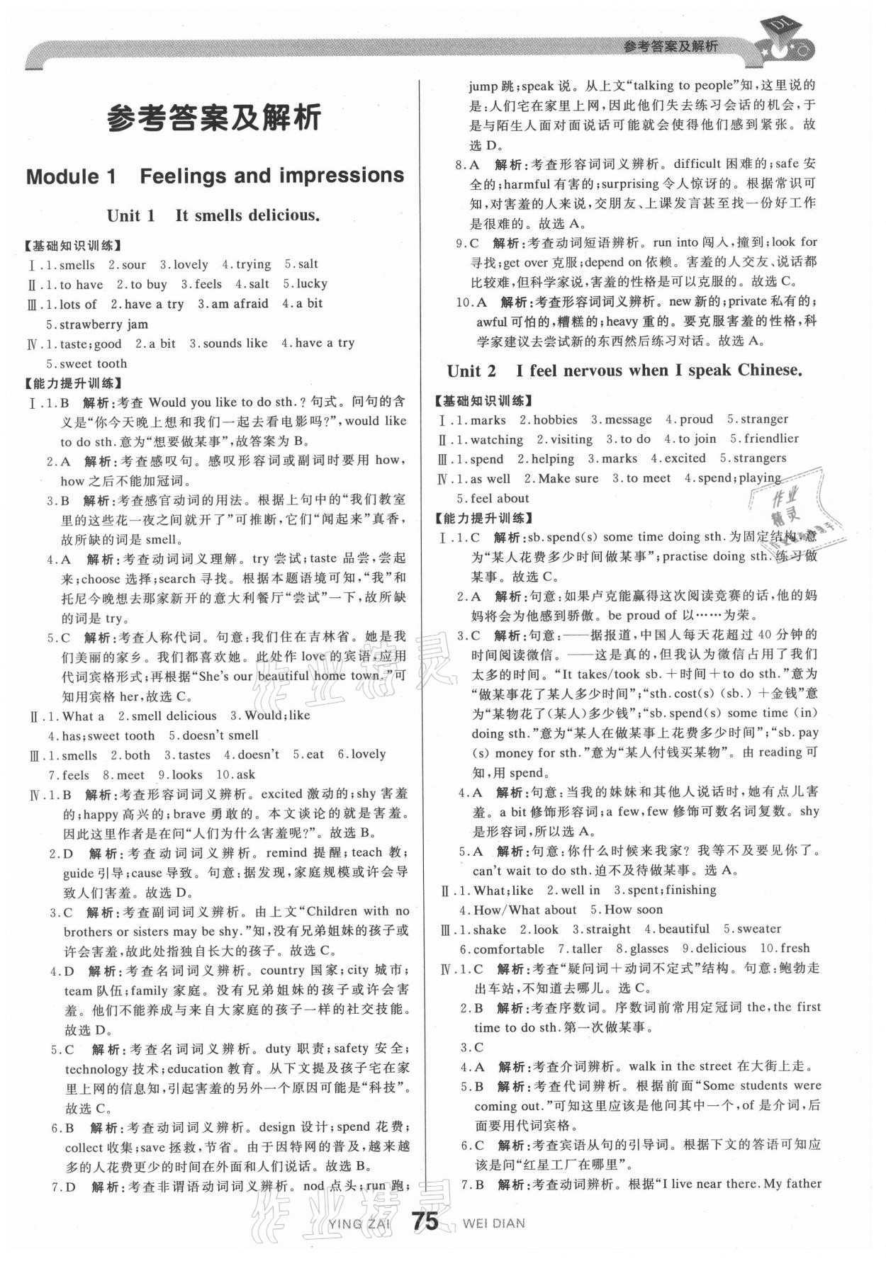 2021年抖練吧八年級英語下冊外研版 第1頁