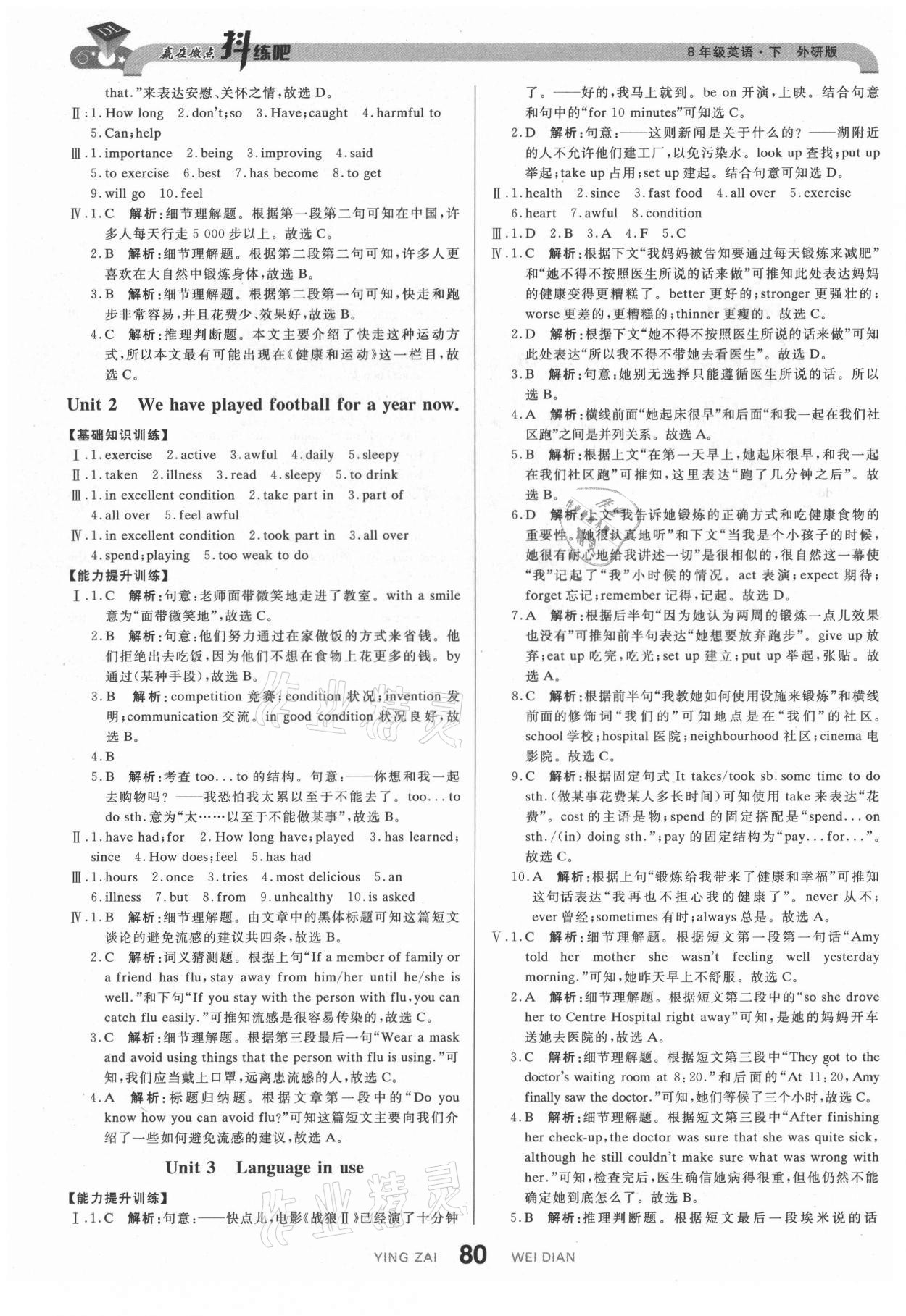 2021年抖練吧八年級英語下冊外研版 第6頁