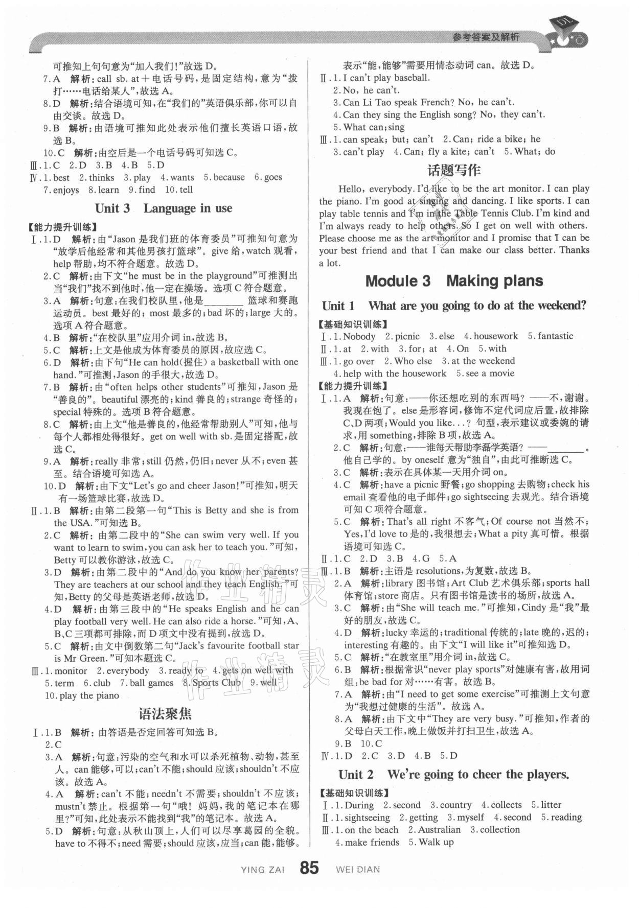 2021年抖練吧七年級英語下冊外研版 第3頁