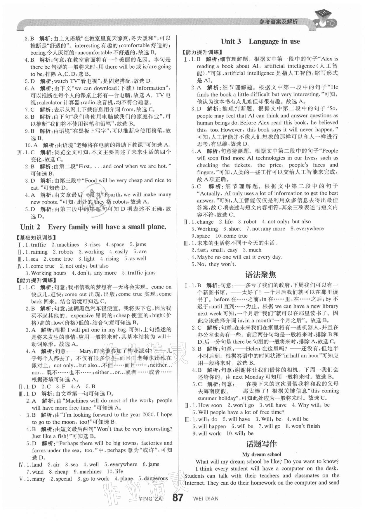 2021年抖練吧七年級英語下冊外研版 第5頁