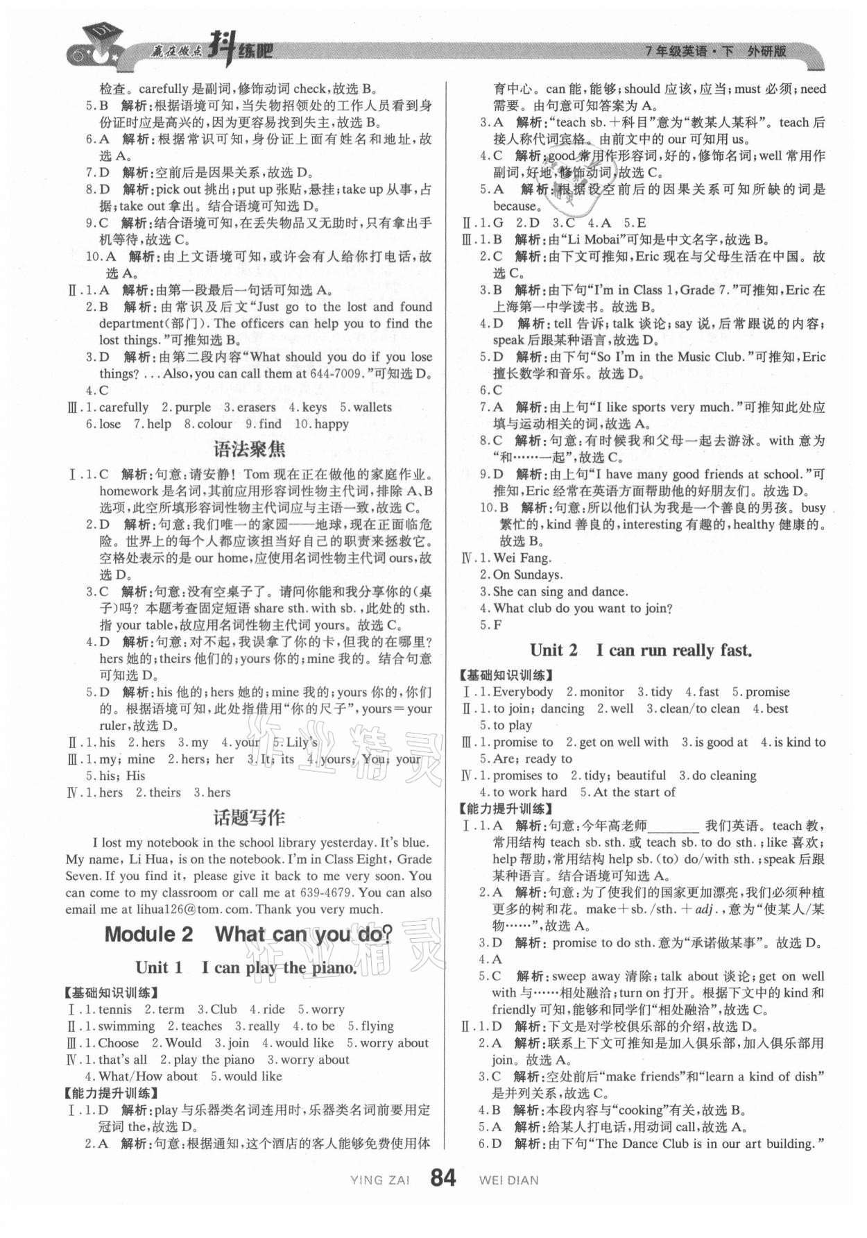 2021年抖練吧七年級英語下冊外研版 第2頁