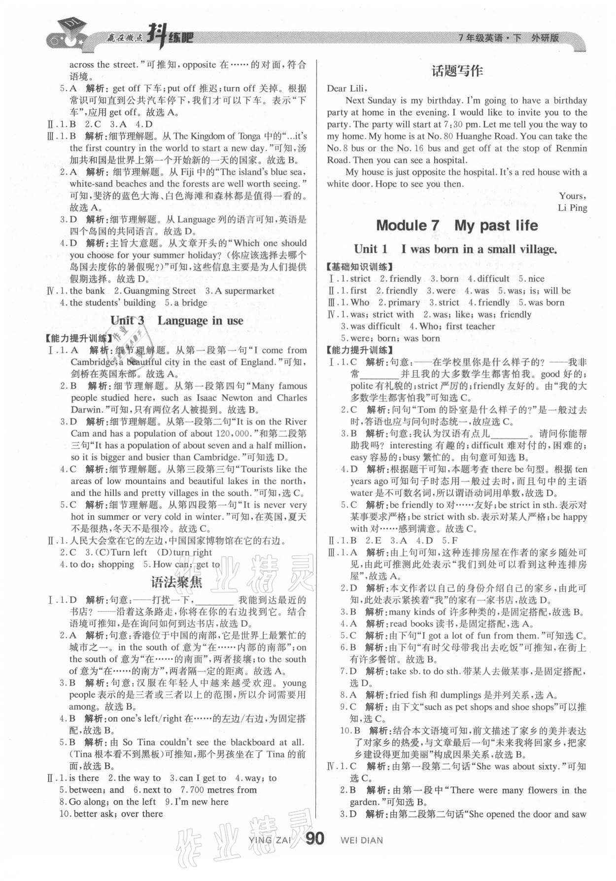 2021年抖練吧七年級英語下冊外研版 第8頁