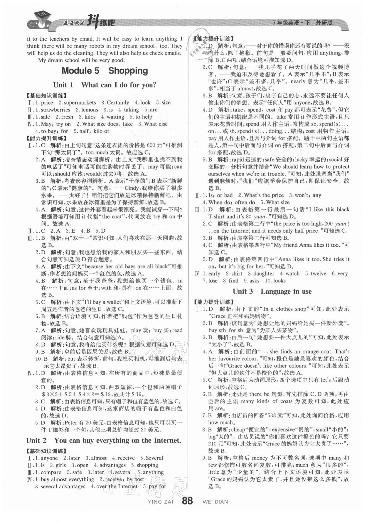 2021年抖練吧七年級英語下冊外研版 第6頁