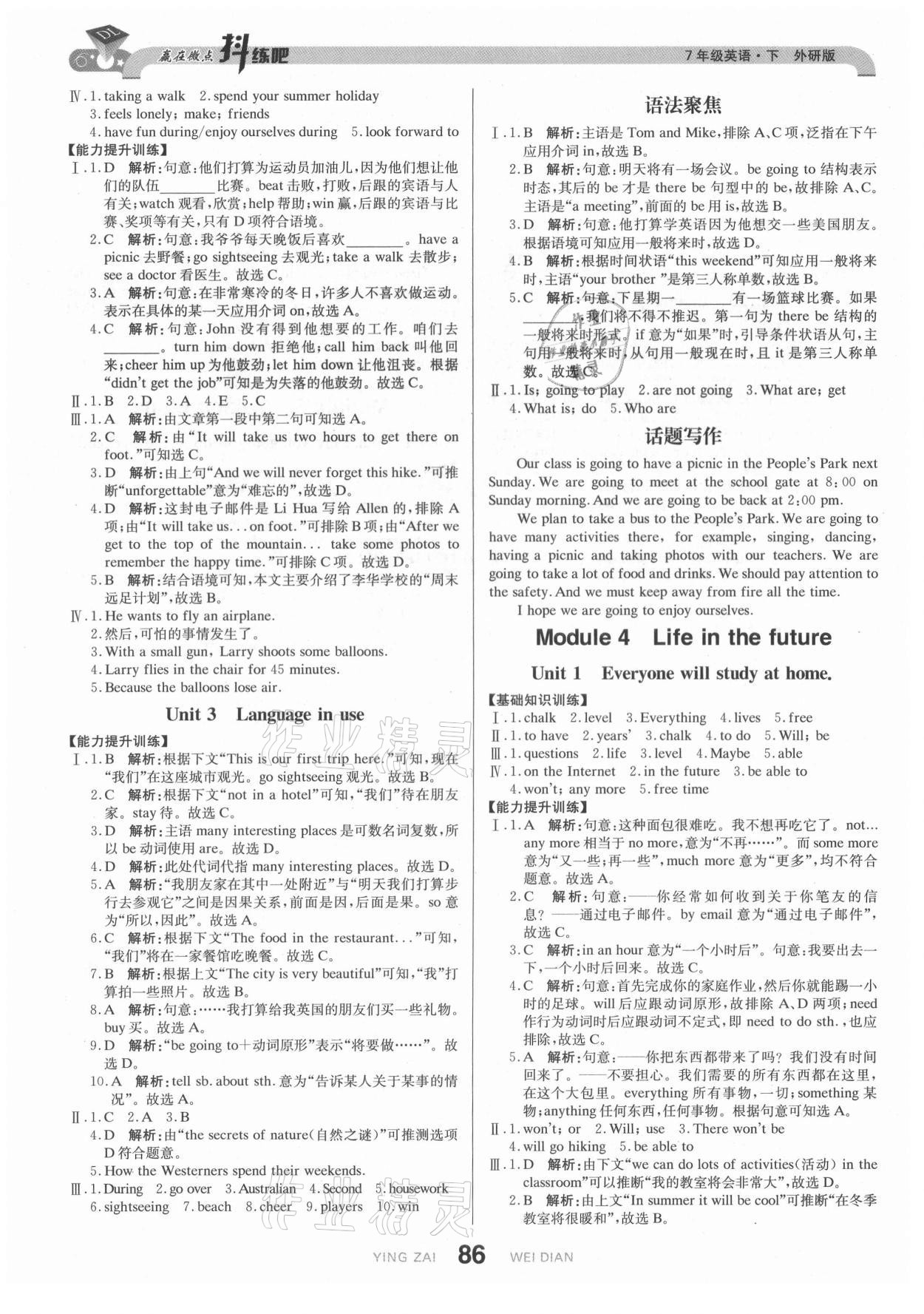 2021年抖練吧七年級英語下冊外研版 第4頁