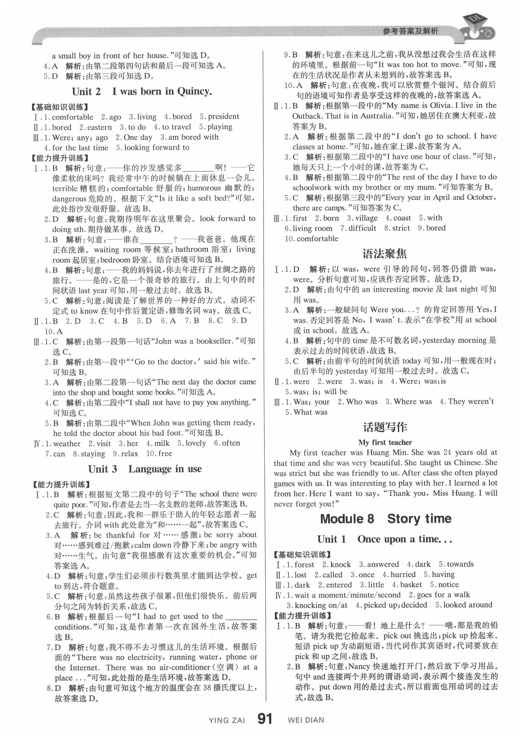 2021年抖練吧七年級英語下冊外研版 第9頁