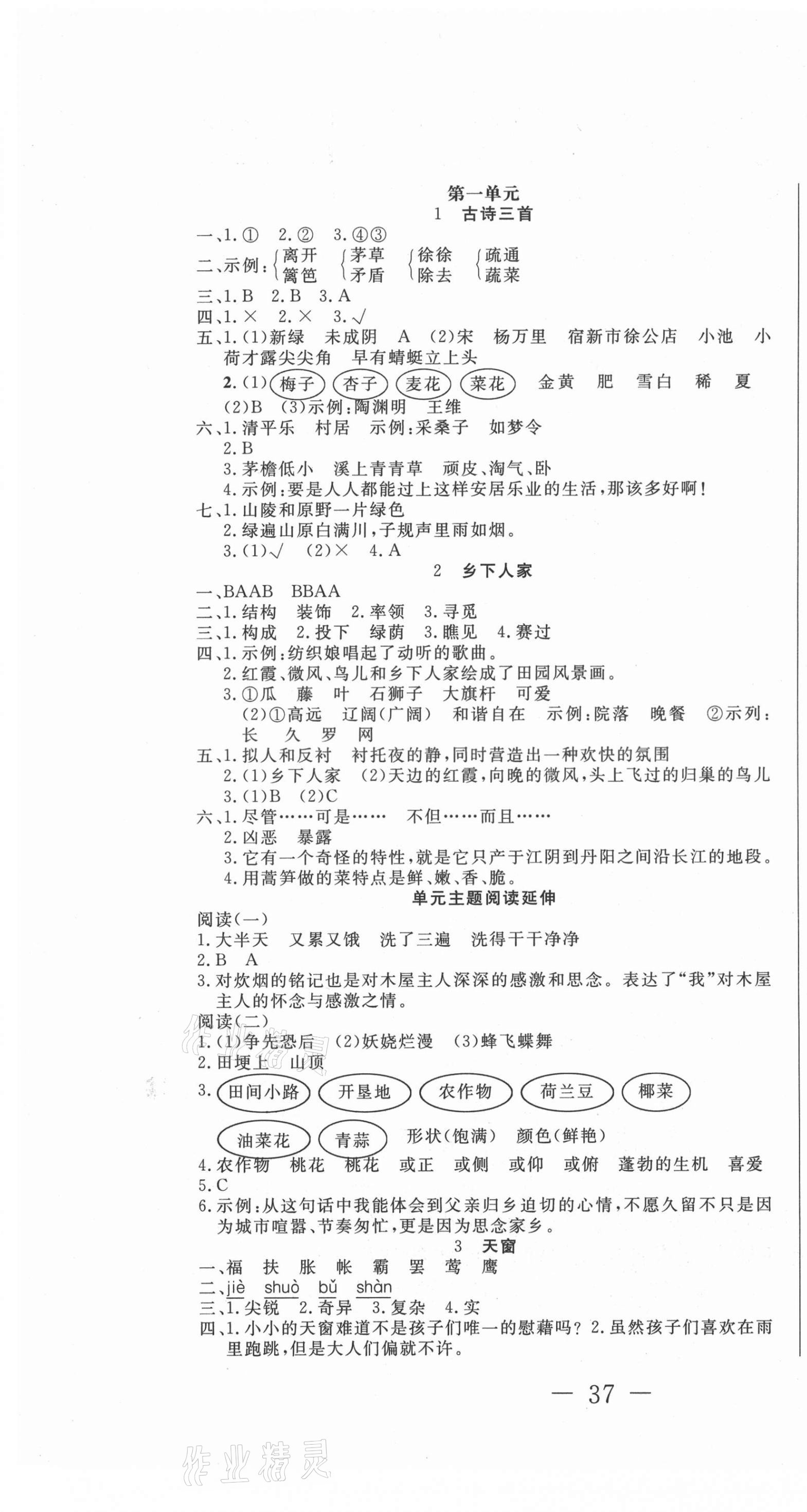 2021年好題好卷天天練四年級語文下冊人教版 第1頁
