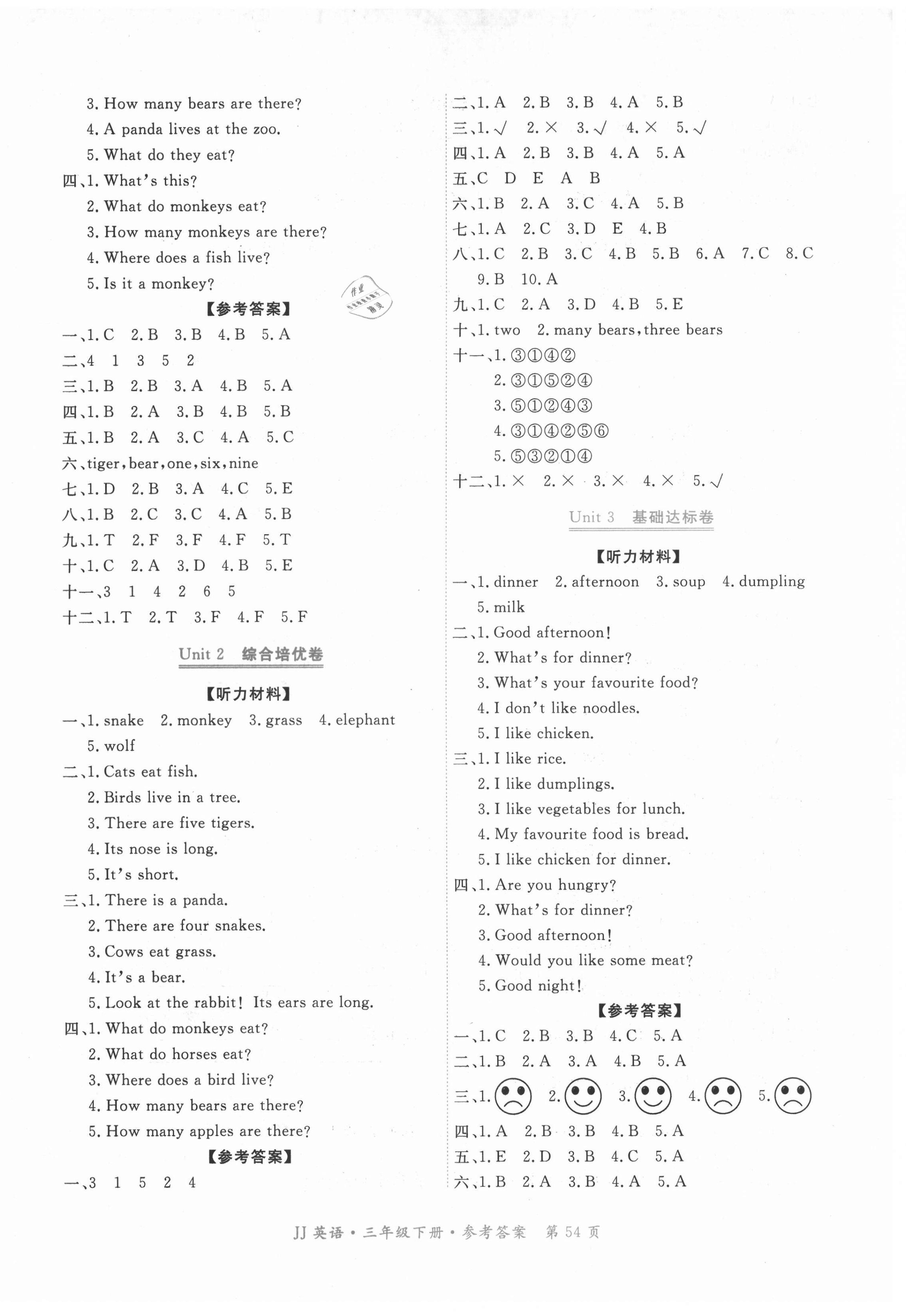 2021年贏在100三年級英語下冊冀教版河北專用 參考答案第2頁