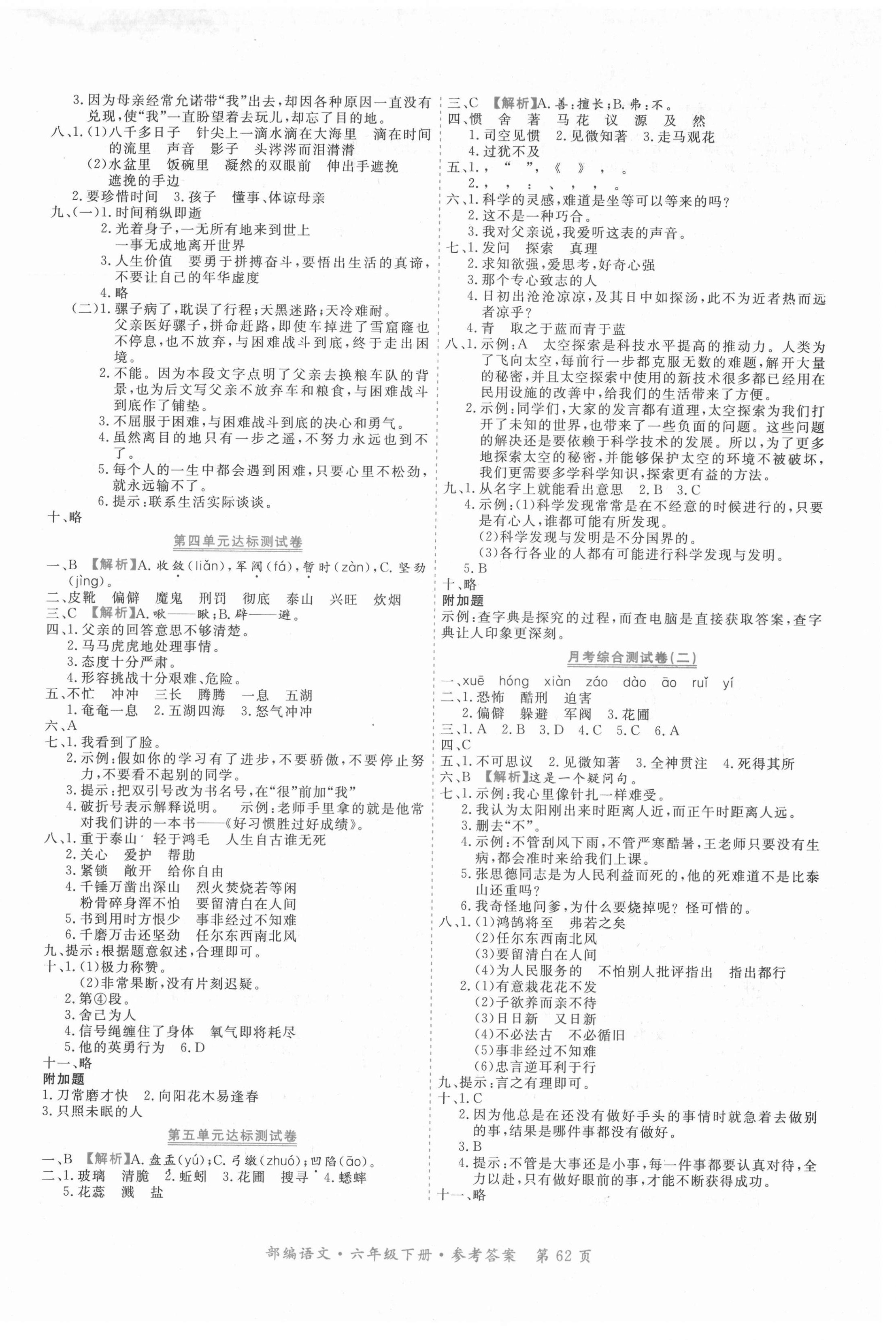 2021年贏在100六年級(jí)語(yǔ)文下冊(cè)人教版河北專用 參考答案第2頁(yè)