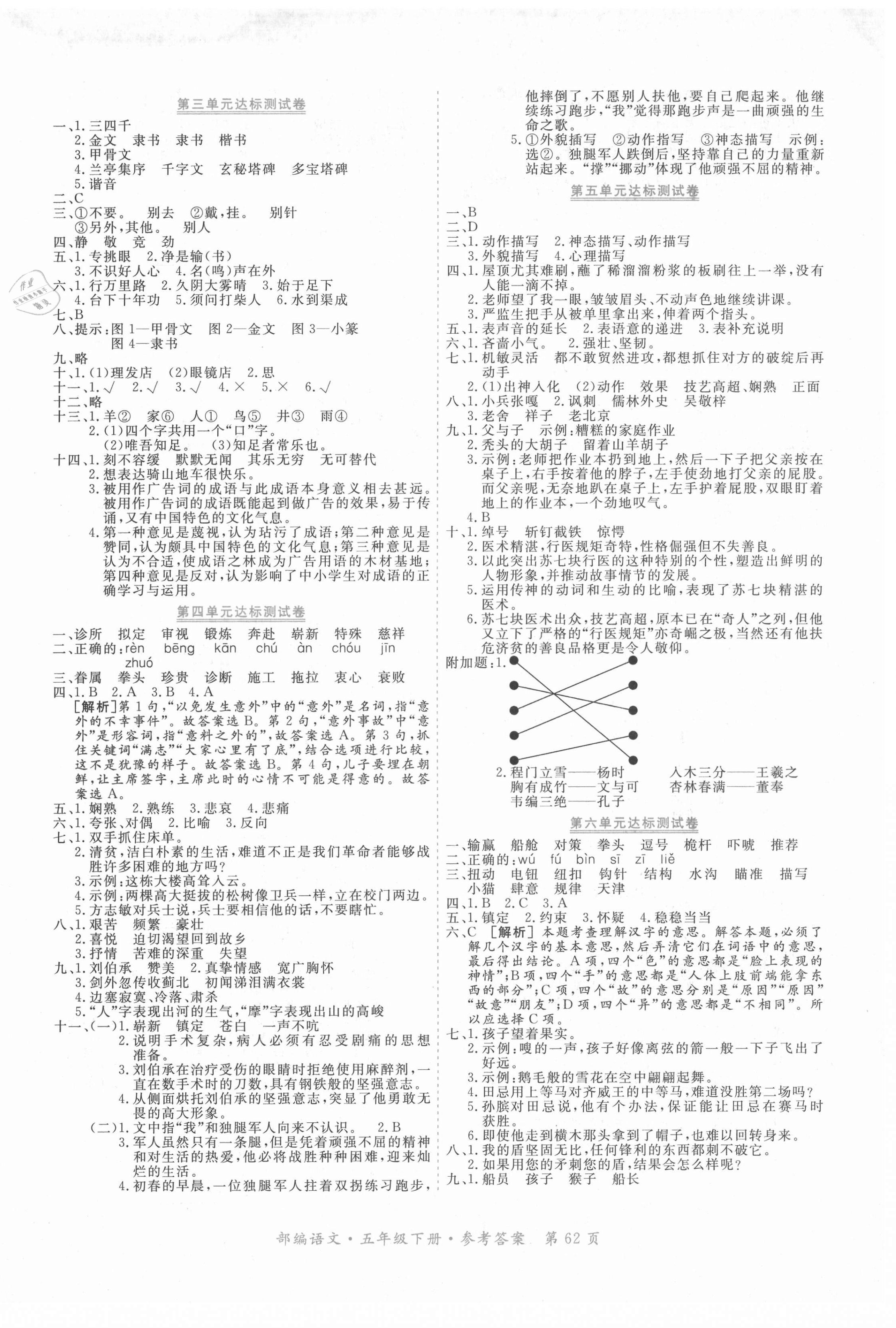 2021年贏在100五年級(jí)語(yǔ)文下冊(cè)人教版河北專用 參考答案第2頁(yè)