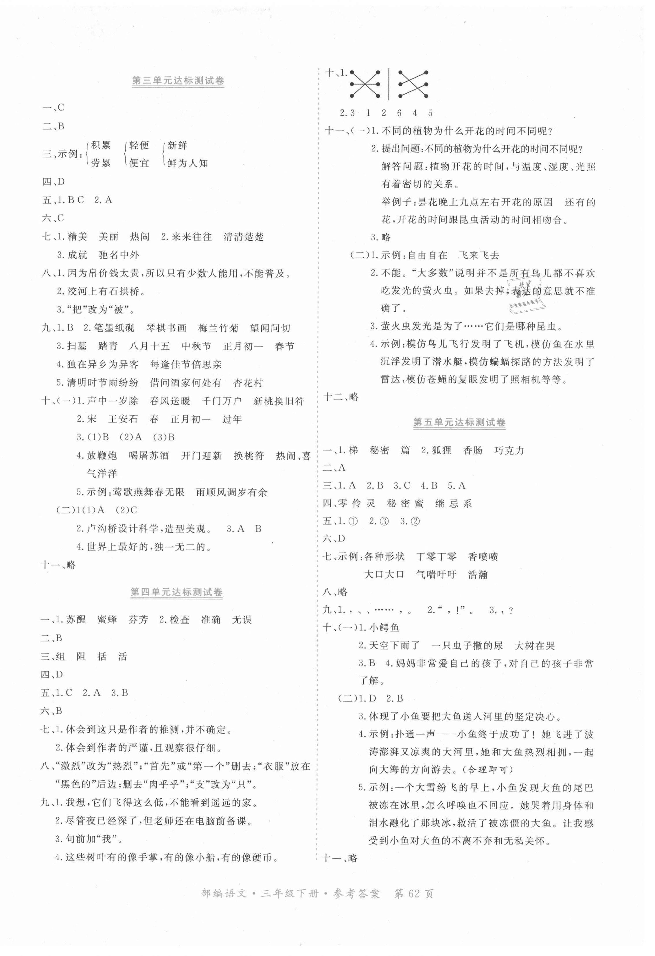 2021年贏在100三年級(jí)語文下冊人教版河北專用 參考答案第2頁