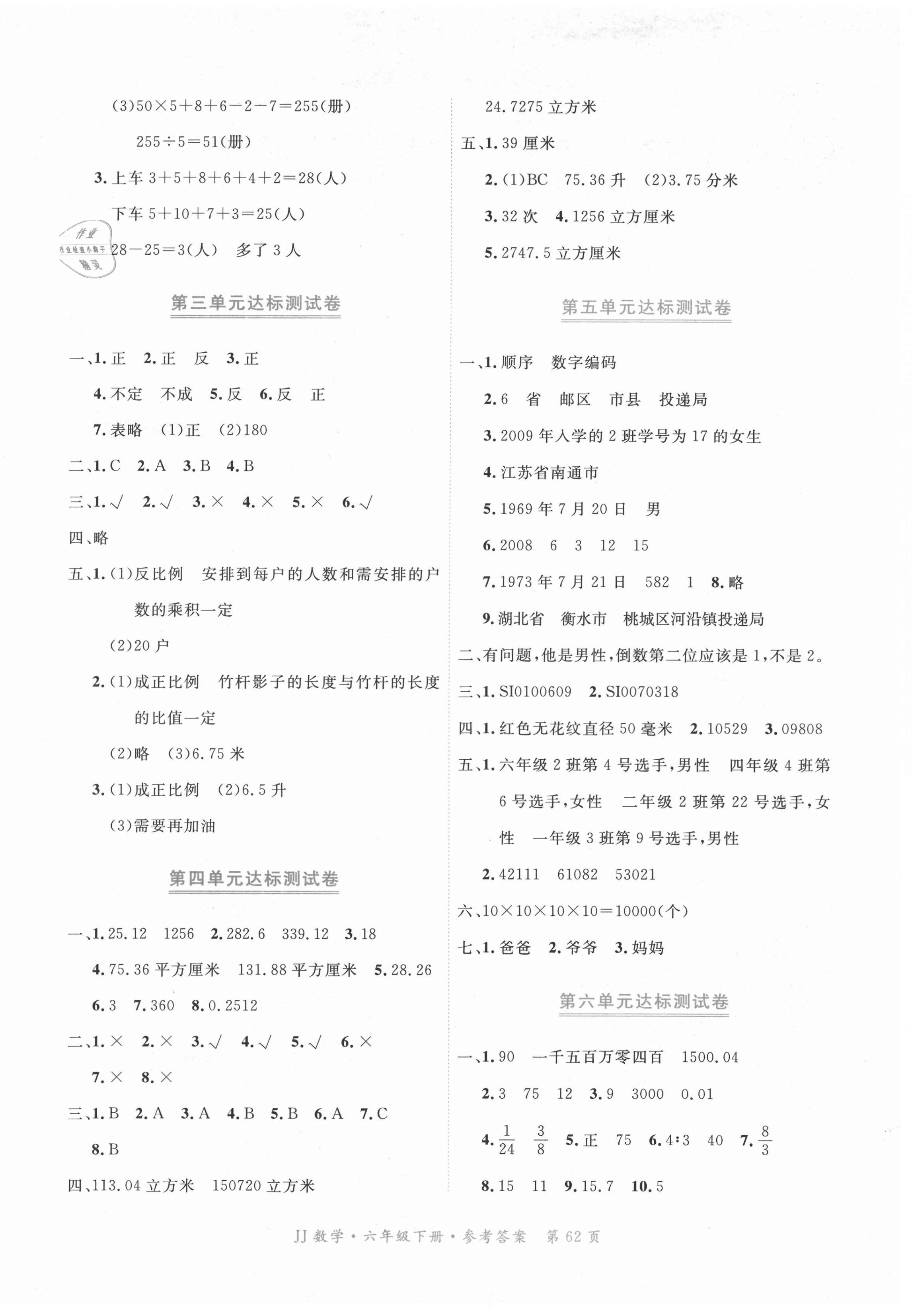 2021年贏在100六年級數學下冊冀教版河北專用 參考答案第2頁