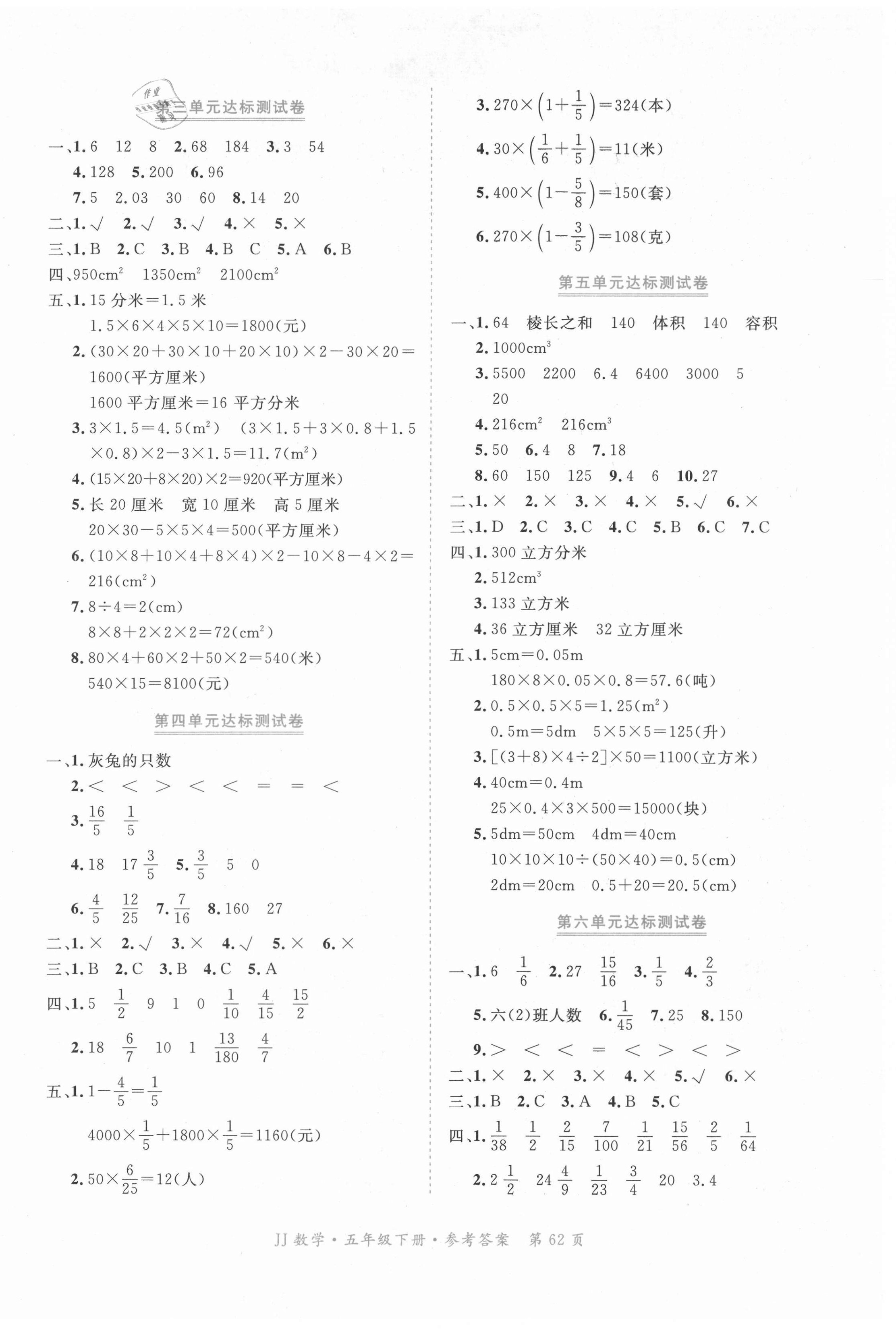 2021年贏在100五年級數(shù)學下冊冀教版河北專用 參考答案第2頁