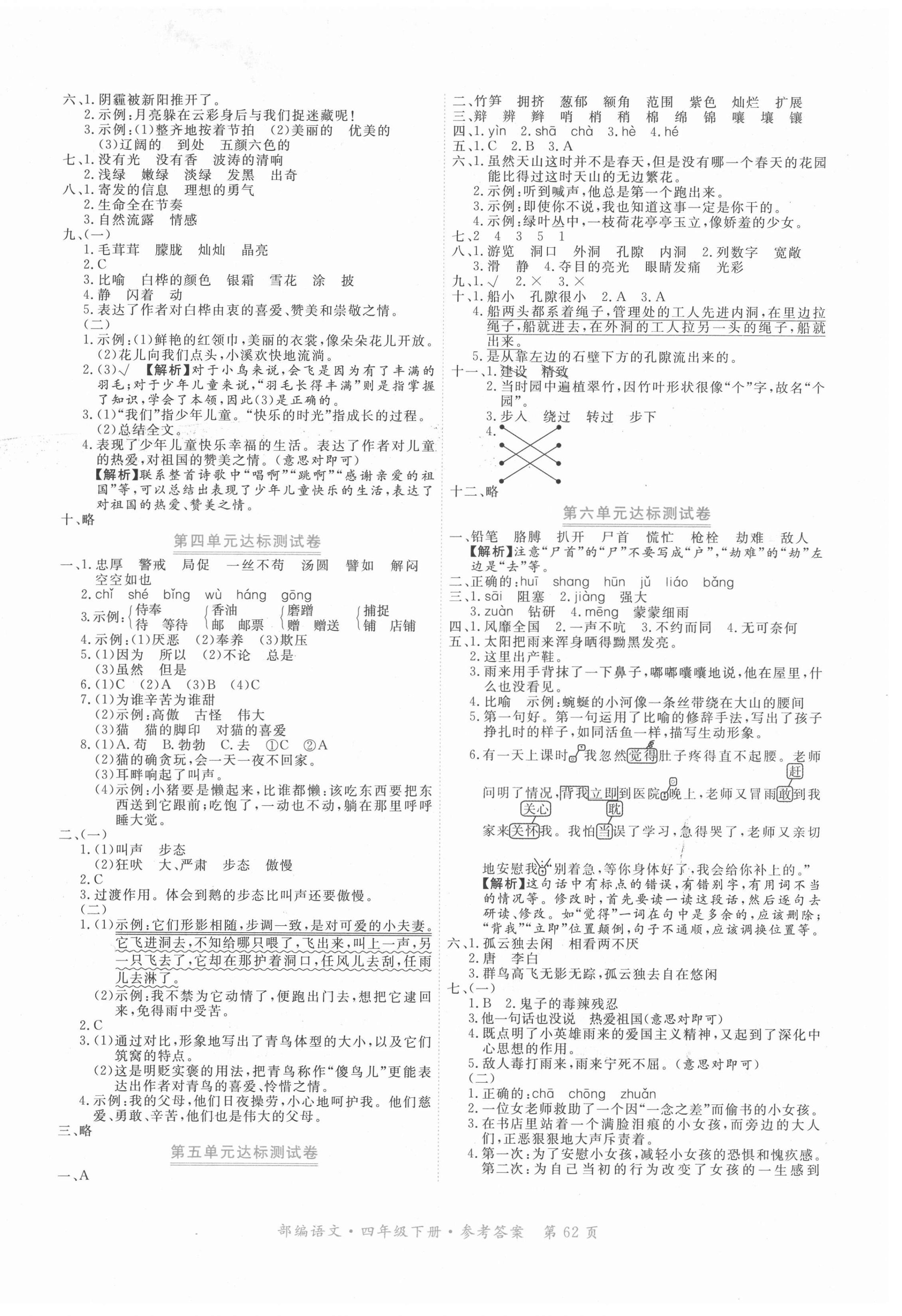 2021年贏在100四年級語文下冊人教版河北專用 參考答案第2頁