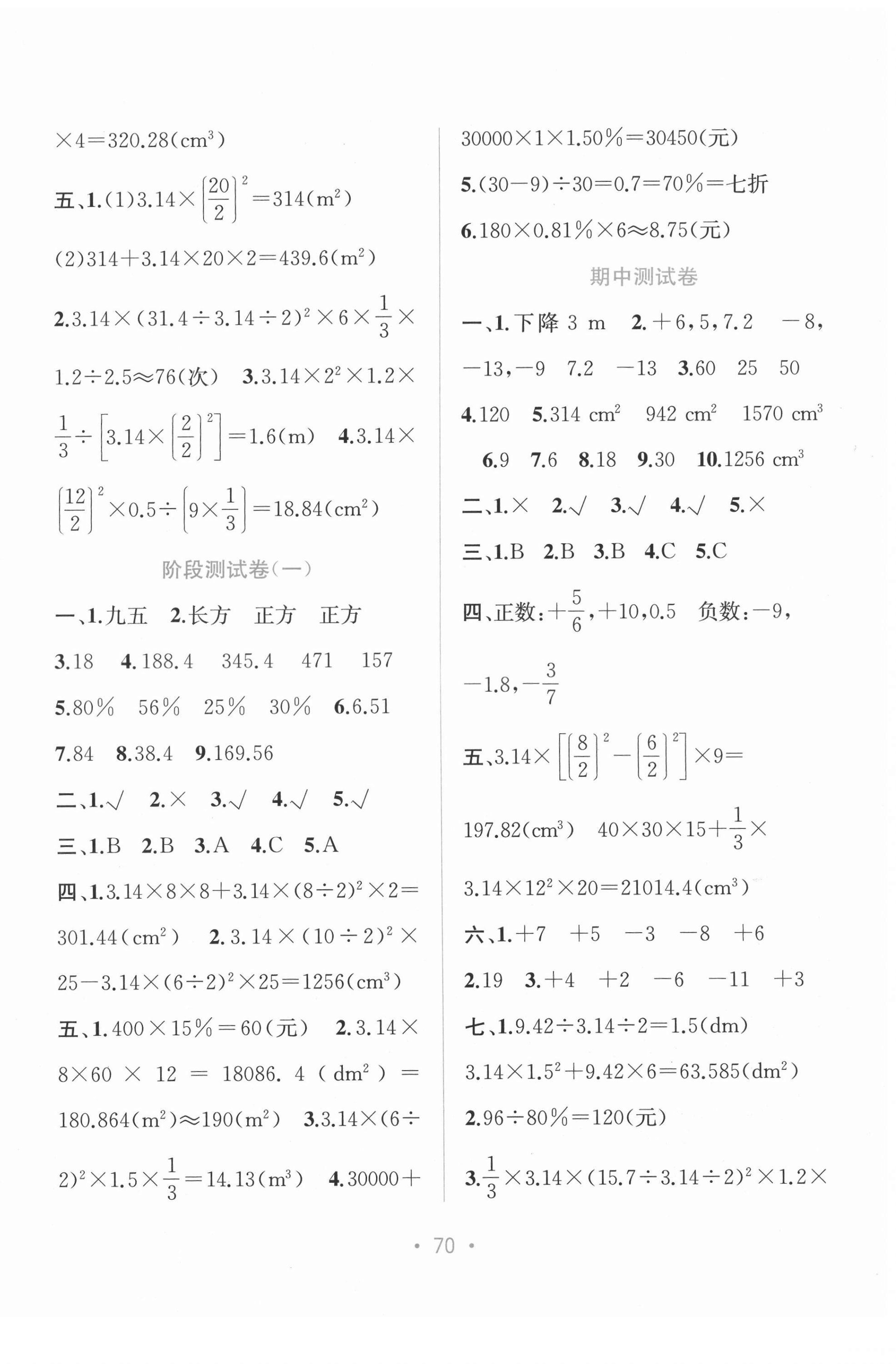 2021年全程檢測單元測試卷六年級數(shù)學下冊人教版A版 第2頁