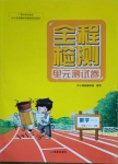 2021年全程檢測單元測試卷二年級數學下冊人教版A版
